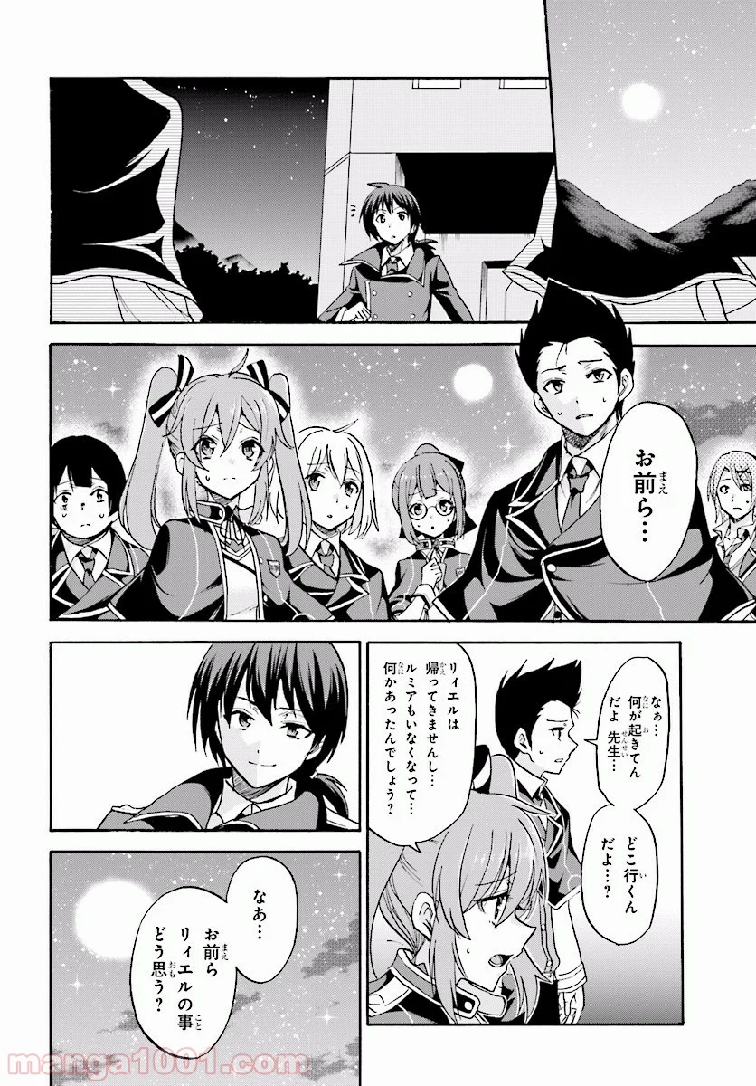 ロクでなし魔術講師と禁忌教典 第22話 - Page 32