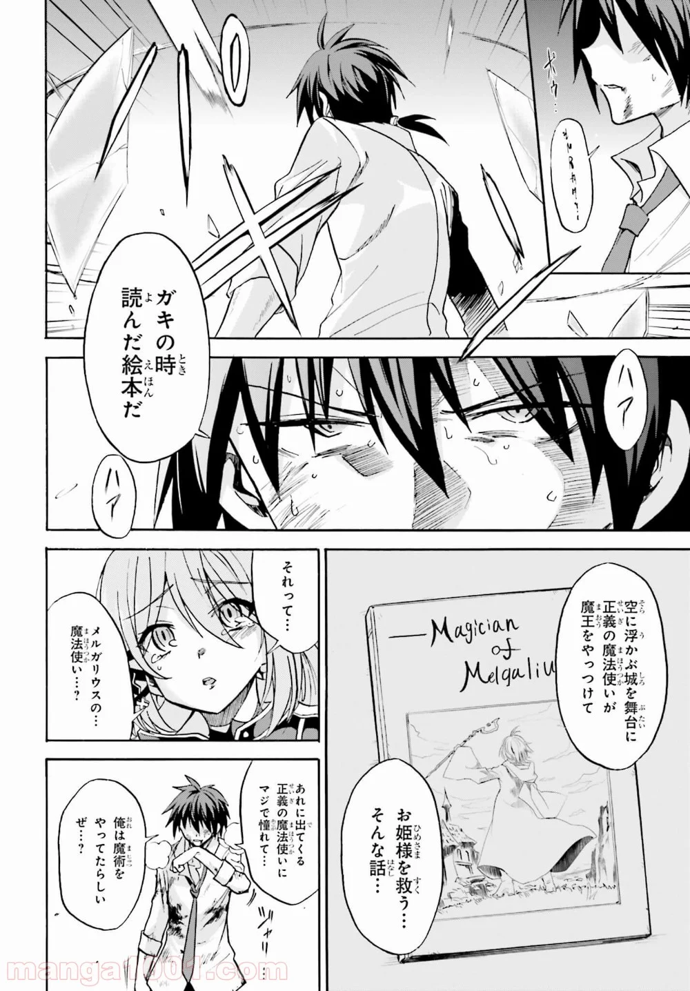 ロクでなし魔術講師と禁忌教典 第8話 - Page 14