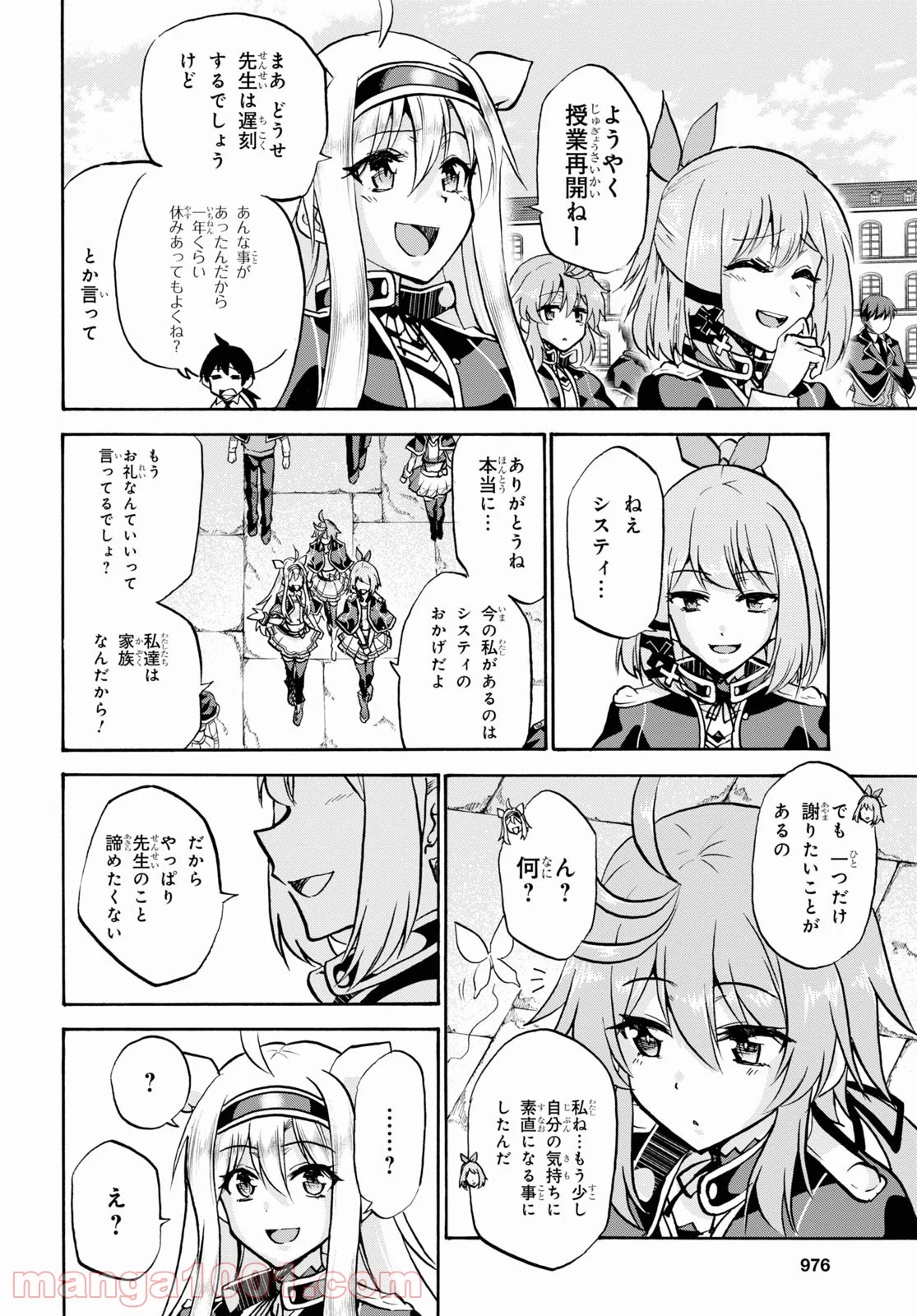 ロクでなし魔術講師と禁忌教典 第72話 - Page 24