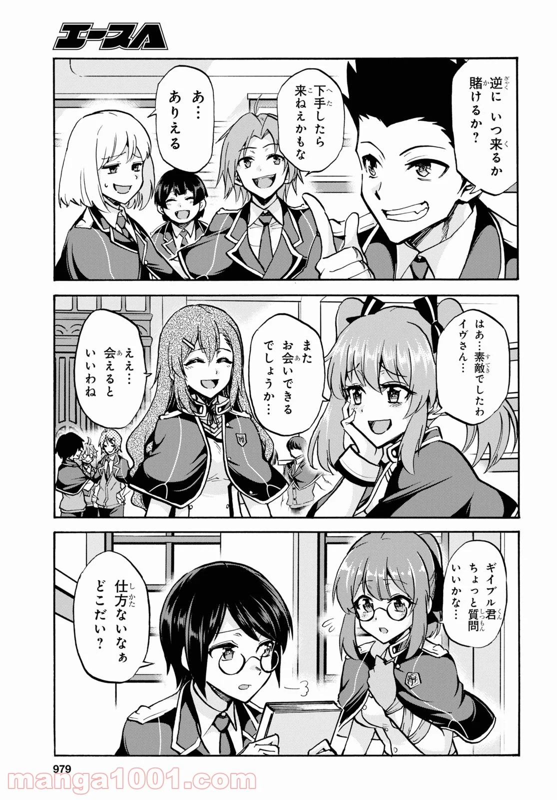 ロクでなし魔術講師と禁忌教典 第72話 - Page 27