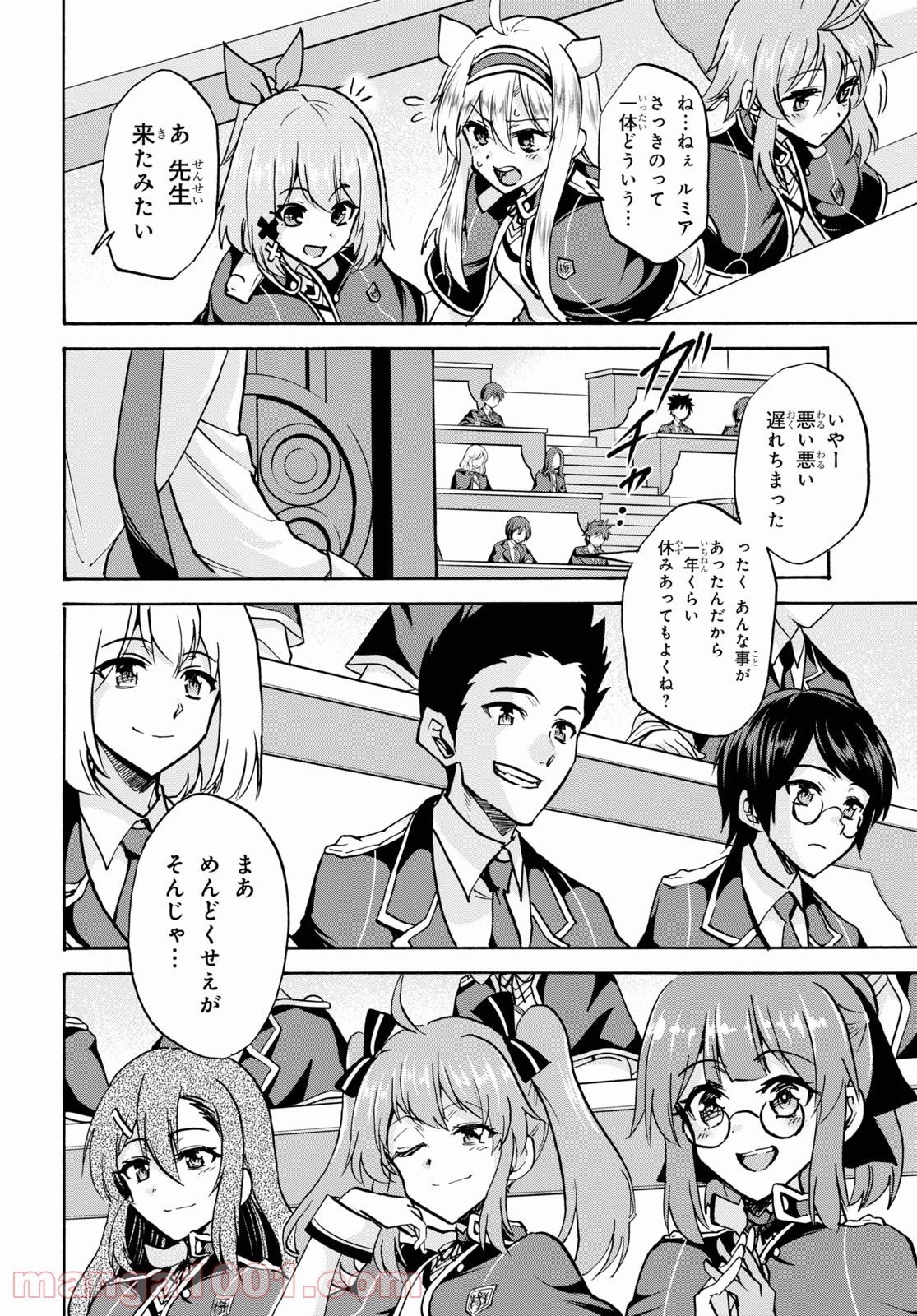 ロクでなし魔術講師と禁忌教典 第72話 - Page 28