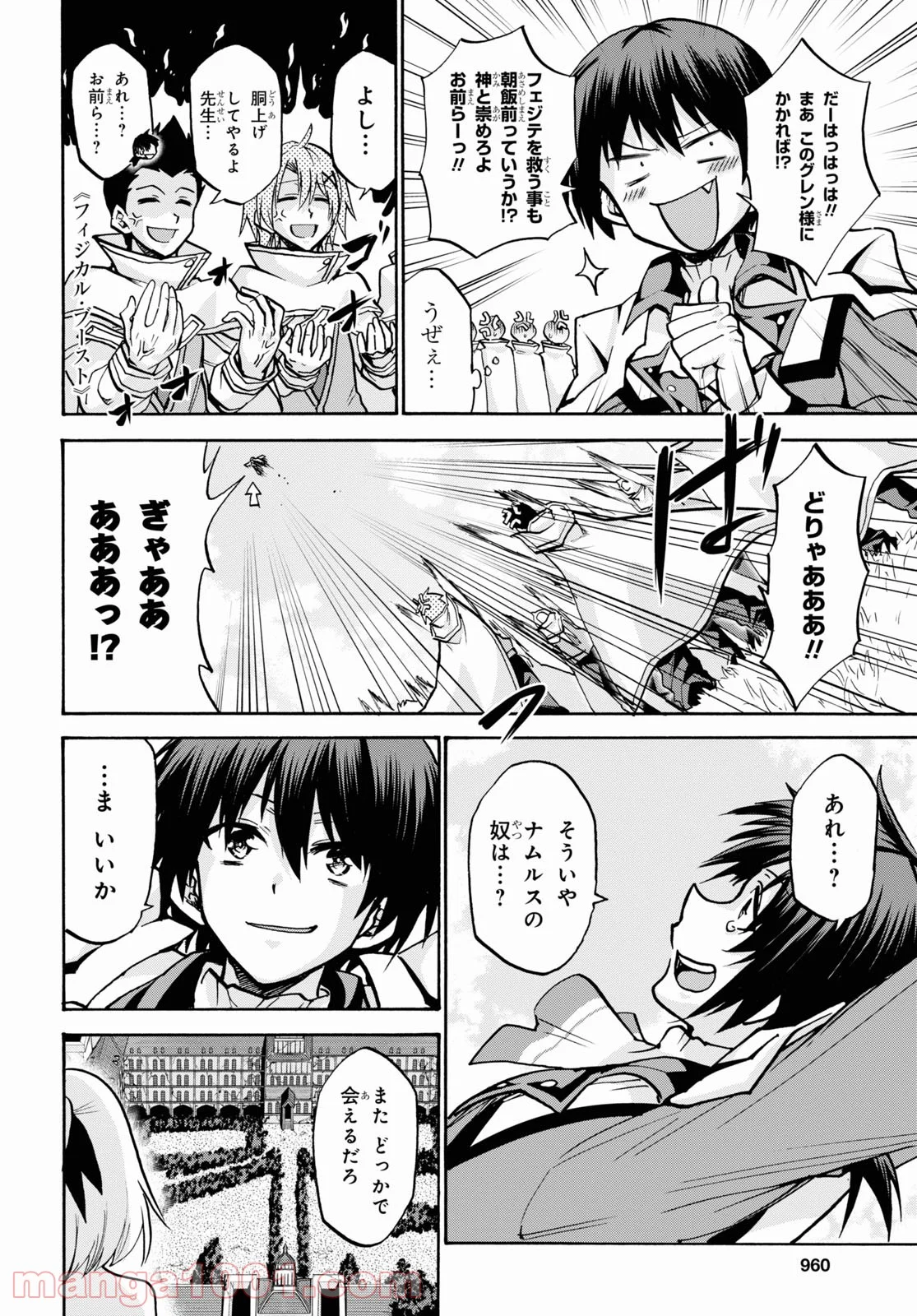 ロクでなし魔術講師と禁忌教典 第72話 - Page 8