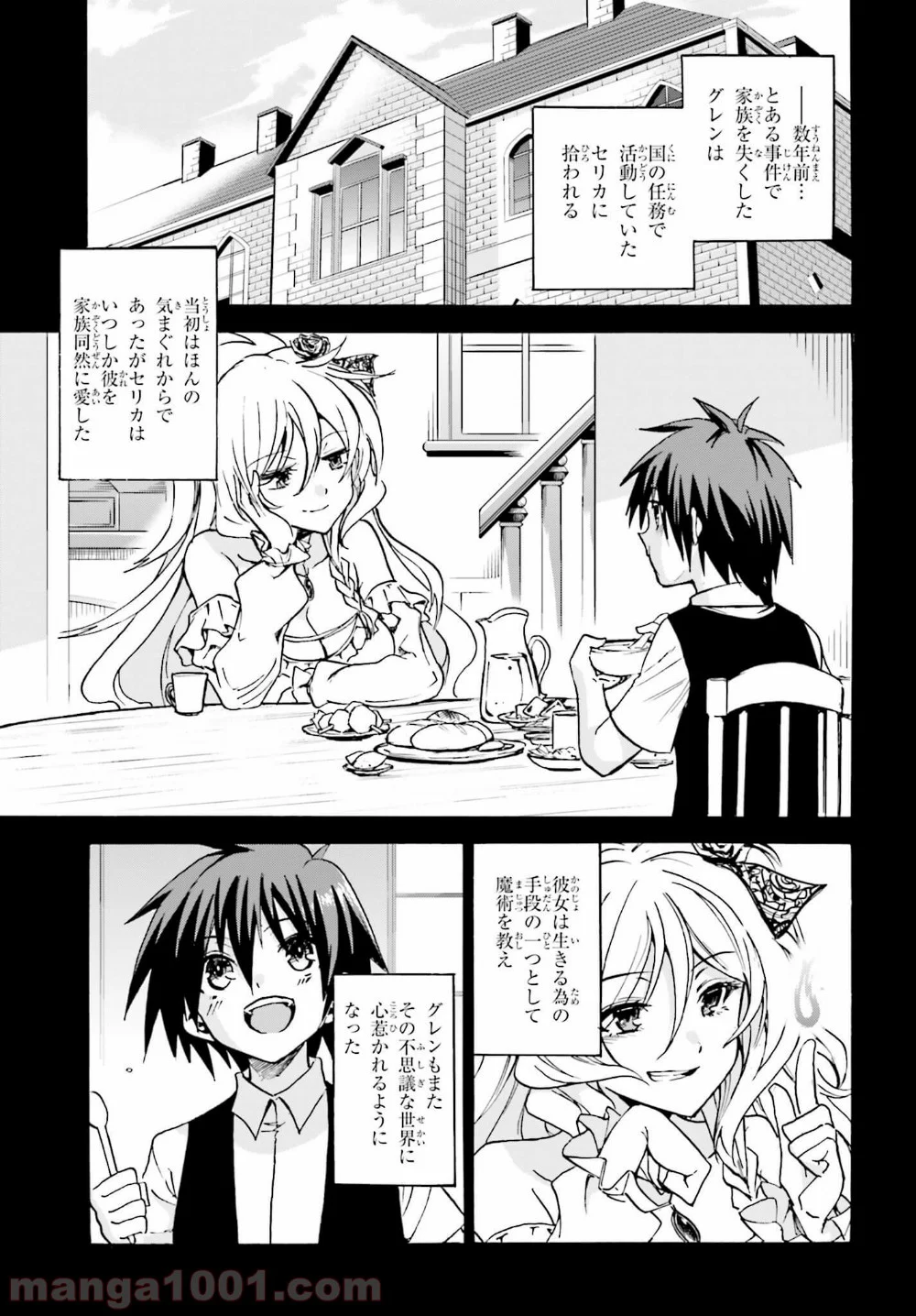 ロクでなし魔術講師と禁忌教典 第7話 - Page 3