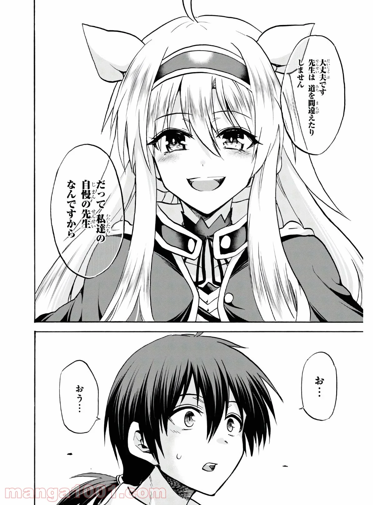 ロクでなし魔術講師と禁忌教典 第65話 - Page 20