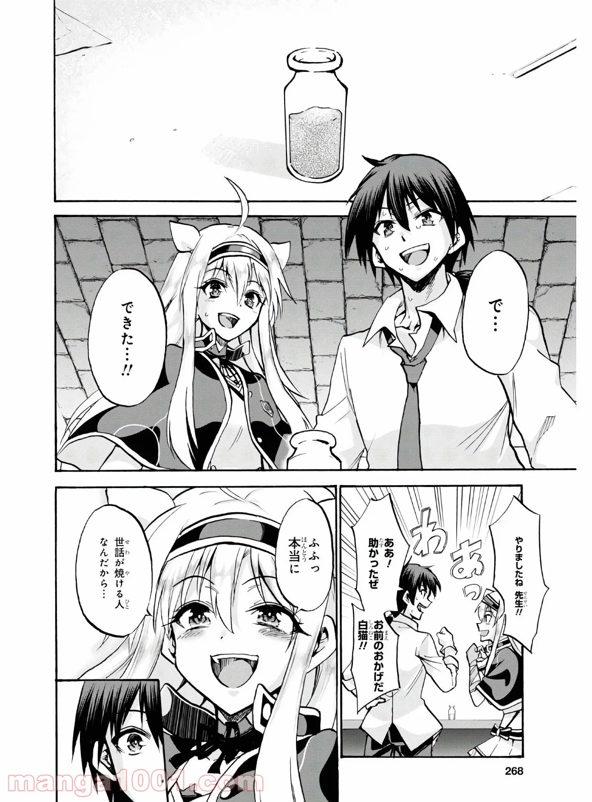 ロクでなし魔術講師と禁忌教典 第65話 - Page 26