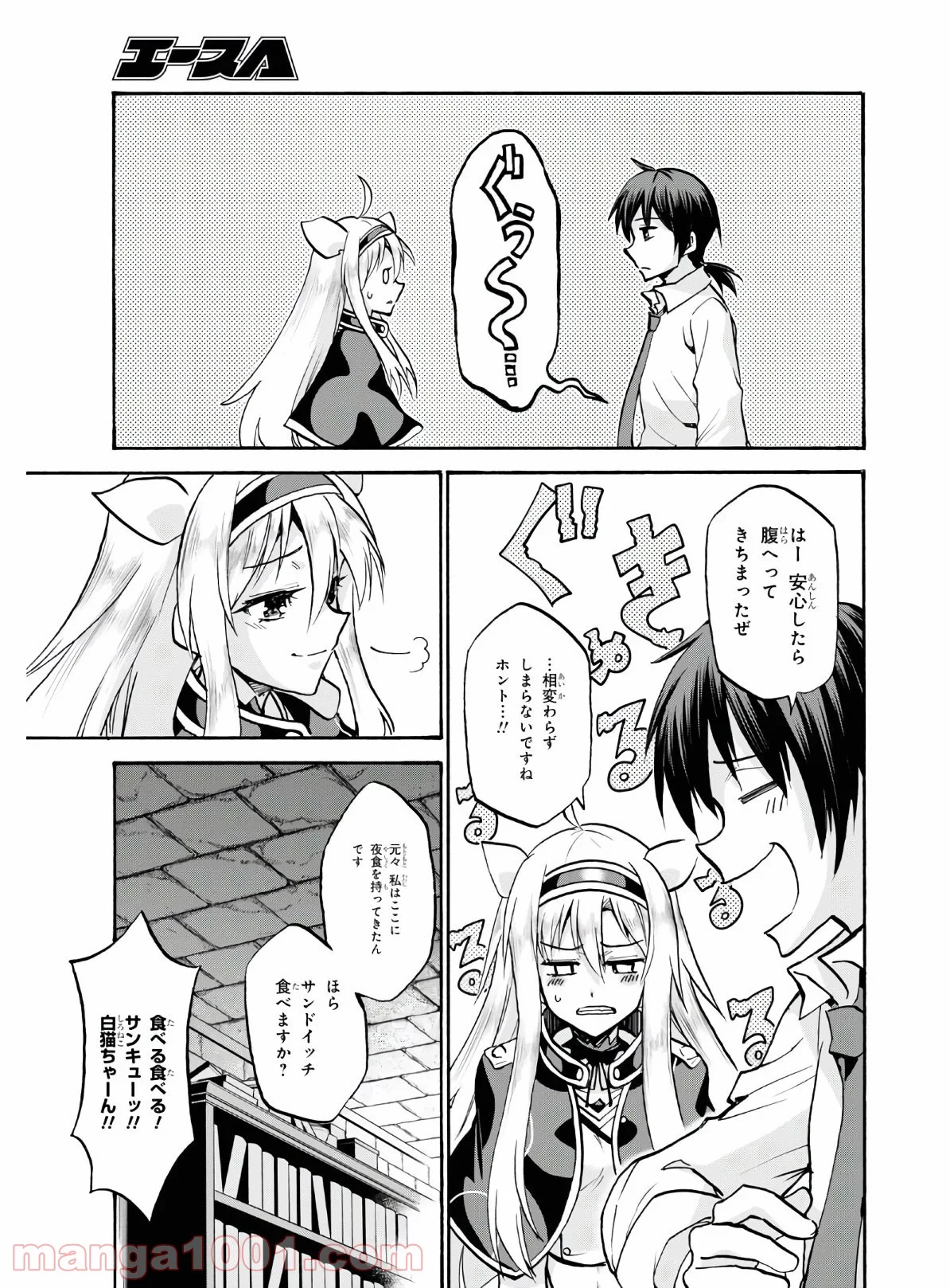 ロクでなし魔術講師と禁忌教典 第65話 - Page 29