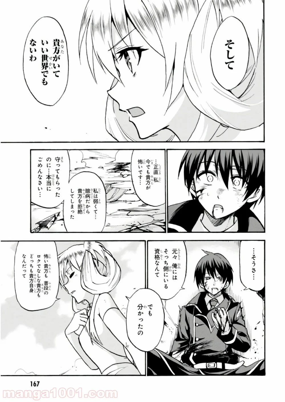 ロクでなし魔術講師と禁忌教典 第32話 - Page 41