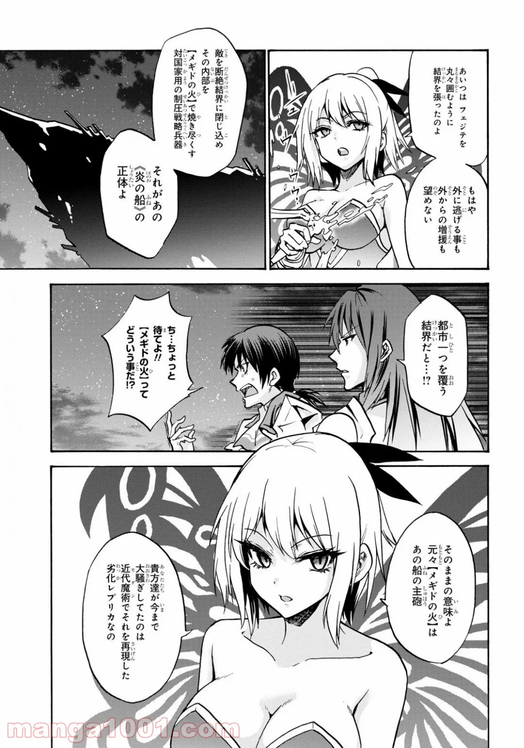 ロクでなし魔術講師と禁忌教典 - 第62話 - Page 11