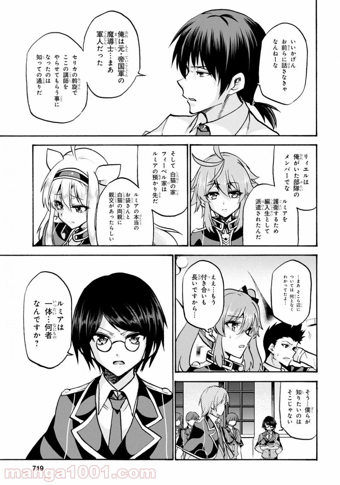 ロクでなし魔術講師と禁忌教典 第62話 - Page 21