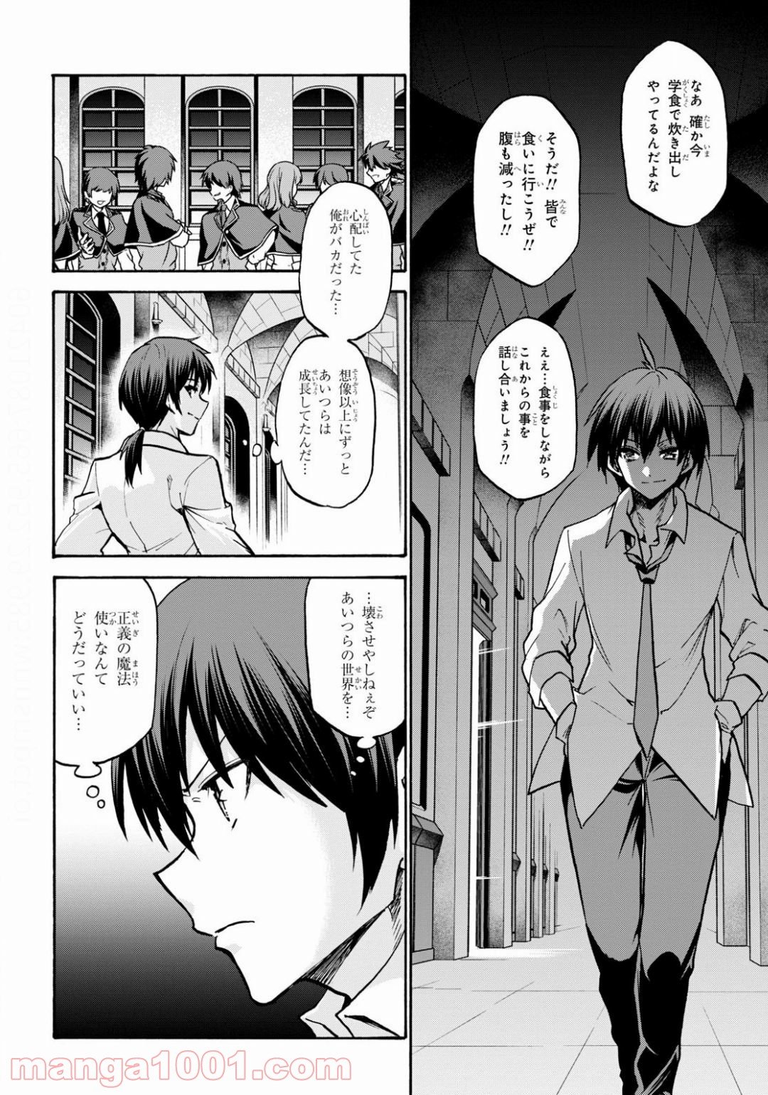 ロクでなし魔術講師と禁忌教典 第62話 - Page 30