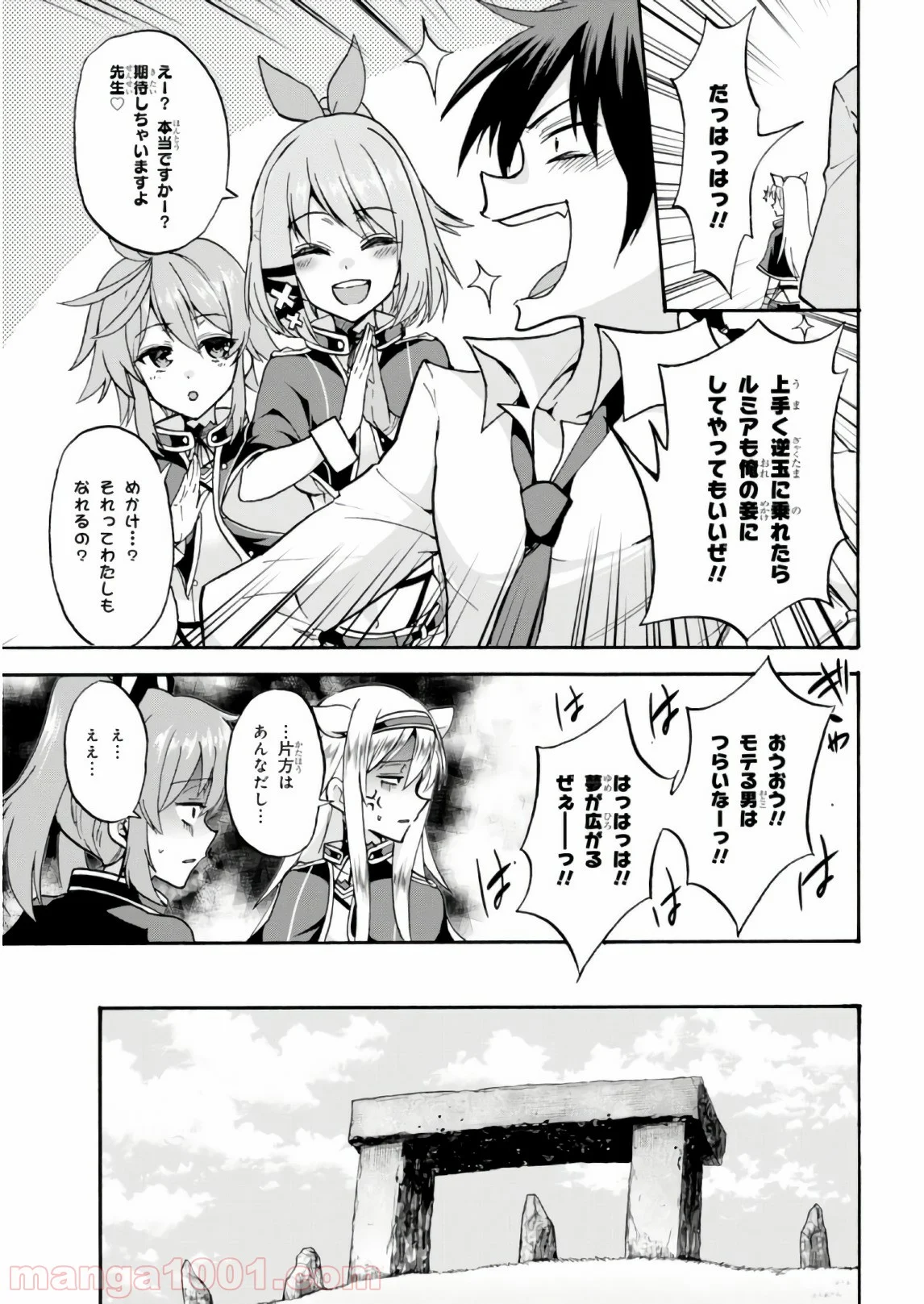 ロクでなし魔術講師と禁忌教典 第29話 - Page 15