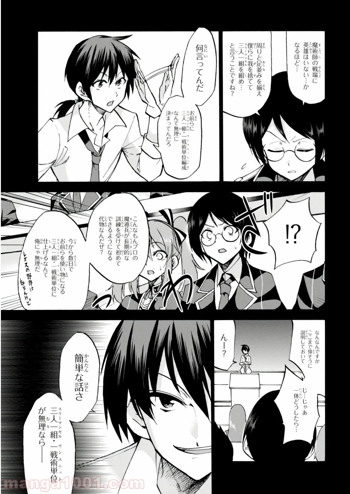 ロクでなし魔術講師と禁忌教典 - 第29話 - Page 21