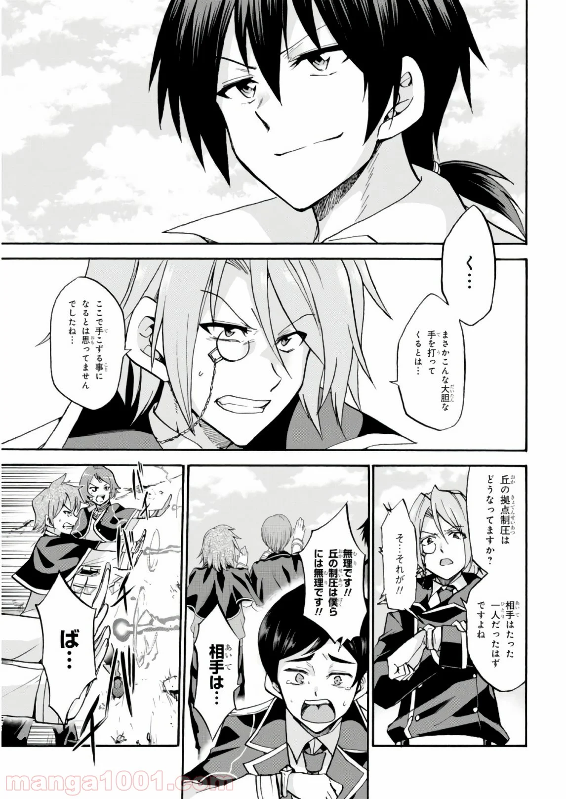 ロクでなし魔術講師と禁忌教典 第29話 - Page 25