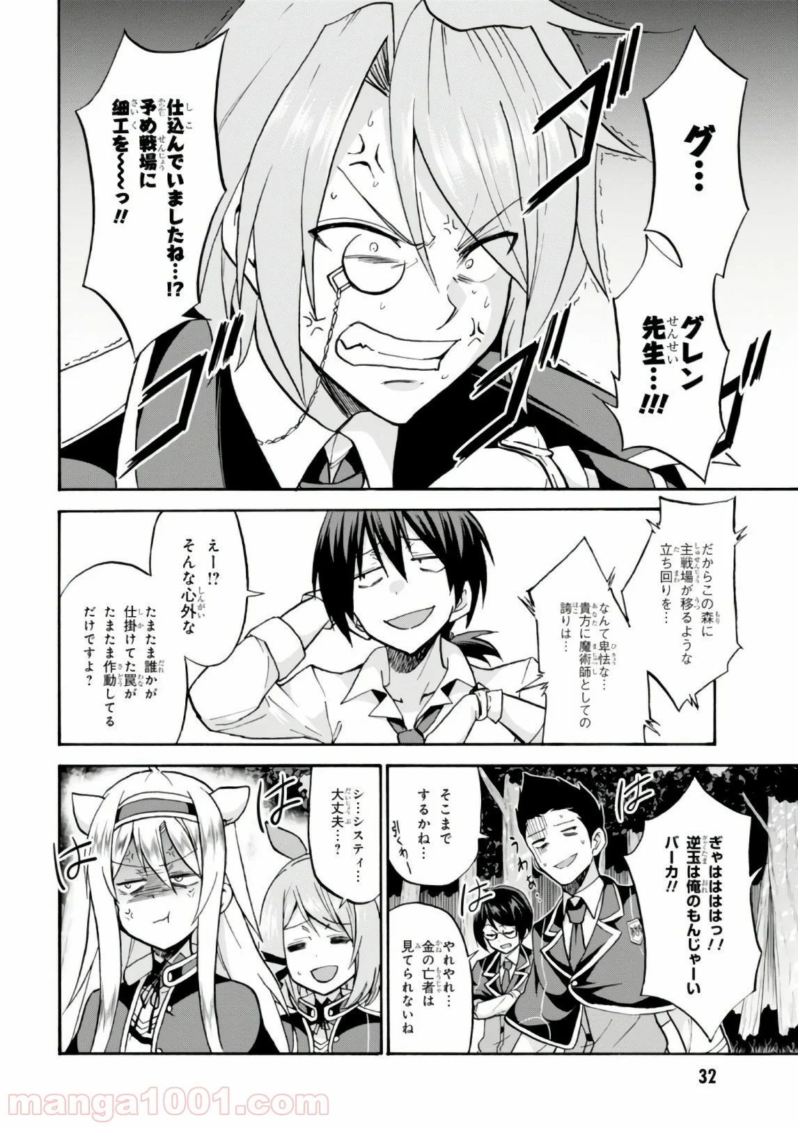 ロクでなし魔術講師と禁忌教典 第29話 - Page 32