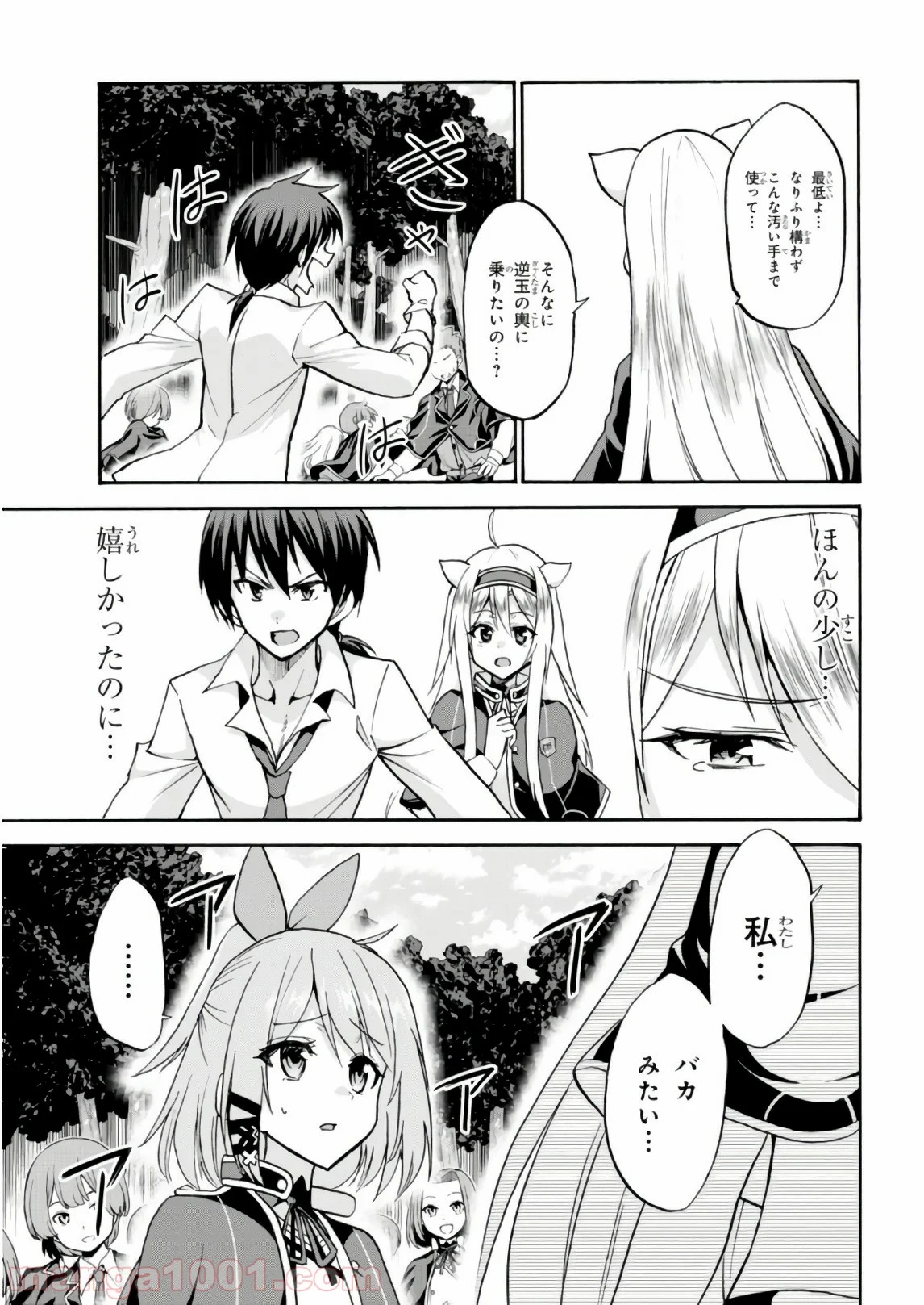 ロクでなし魔術講師と禁忌教典 第29話 - Page 33