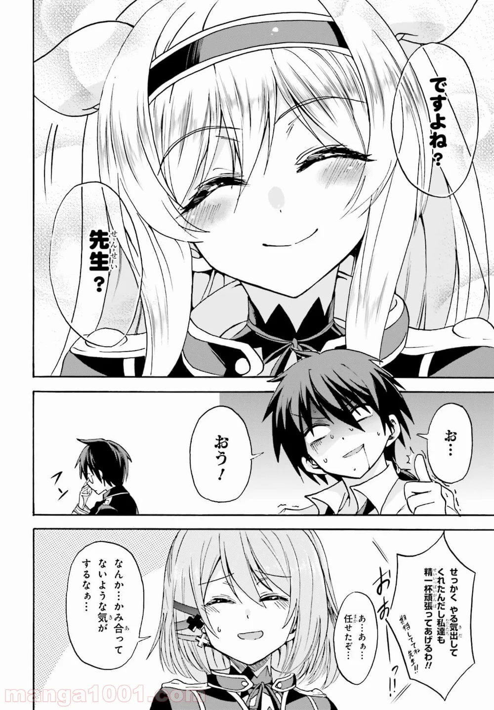 ロクでなし魔術講師と禁忌教典 第10話 - Page 23