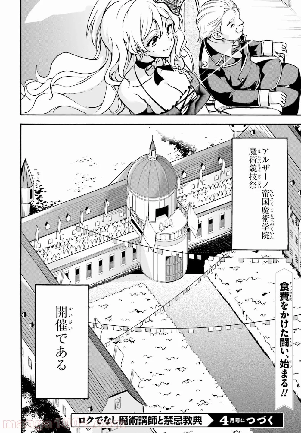 ロクでなし魔術講師と禁忌教典 第10話 - Page 41