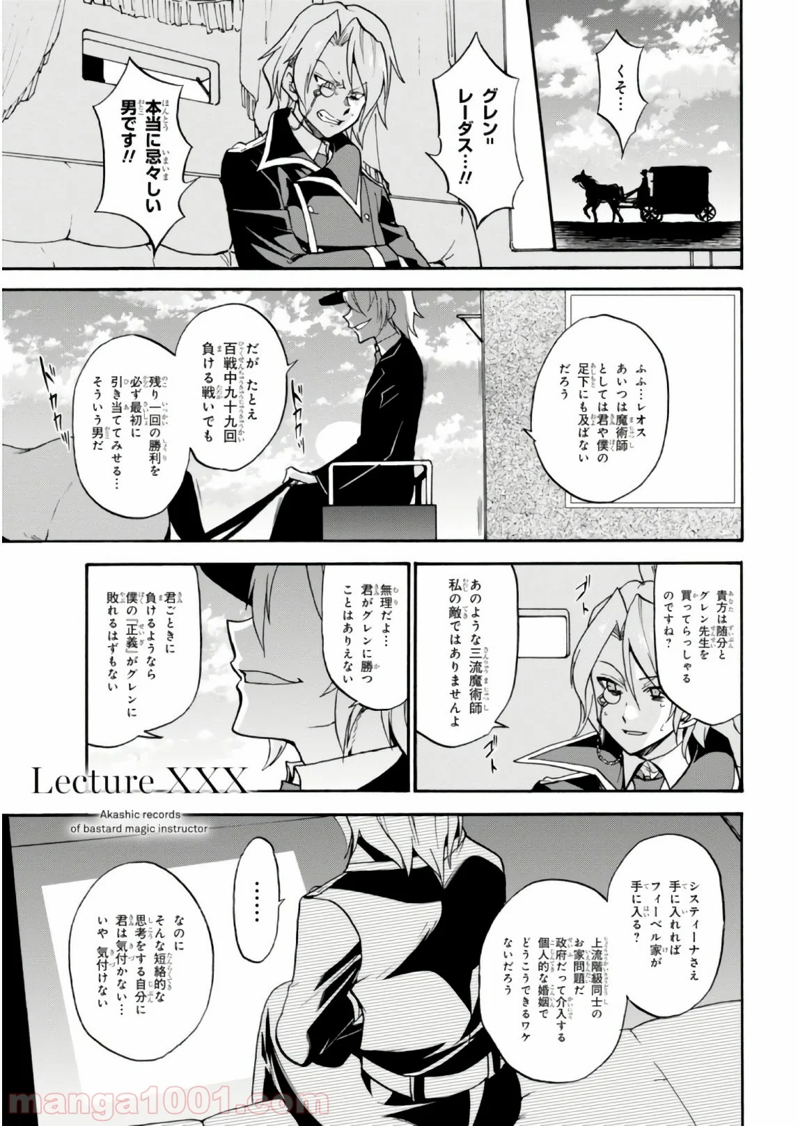 ロクでなし魔術講師と禁忌教典 第30話 - Page 1