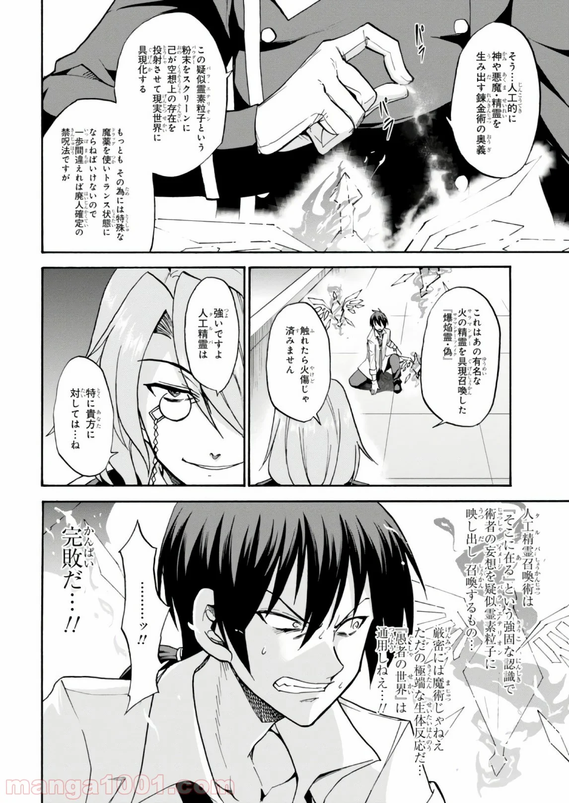 ロクでなし魔術講師と禁忌教典 第30話 - Page 22