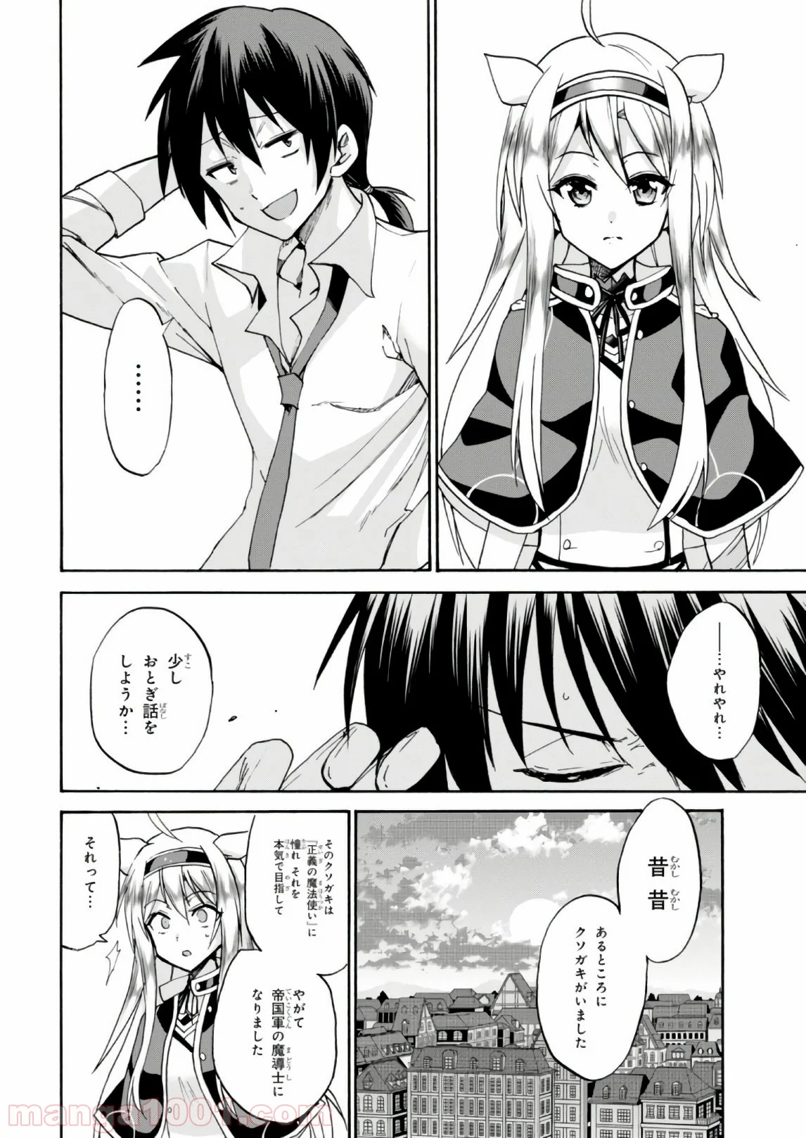 ロクでなし魔術講師と禁忌教典 第30話 - Page 8