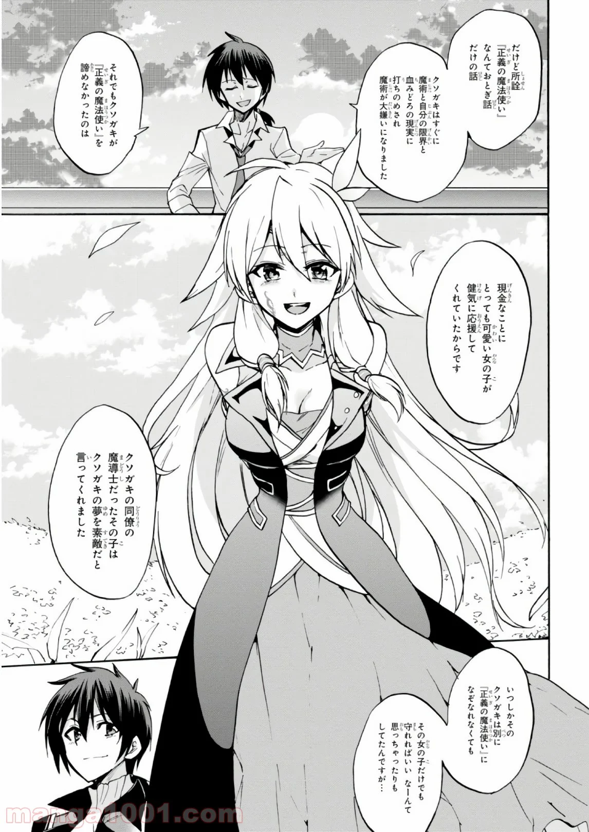 ロクでなし魔術講師と禁忌教典 第30話 - Page 9