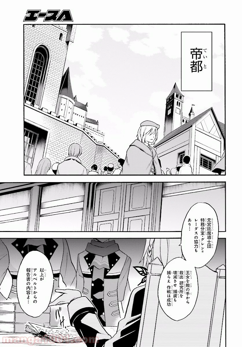 ロクでなし魔術講師と禁忌教典 第27話 - Page 15