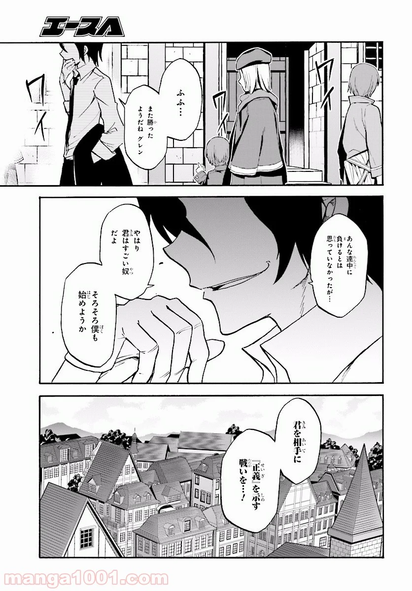 ロクでなし魔術講師と禁忌教典 第27話 - Page 19