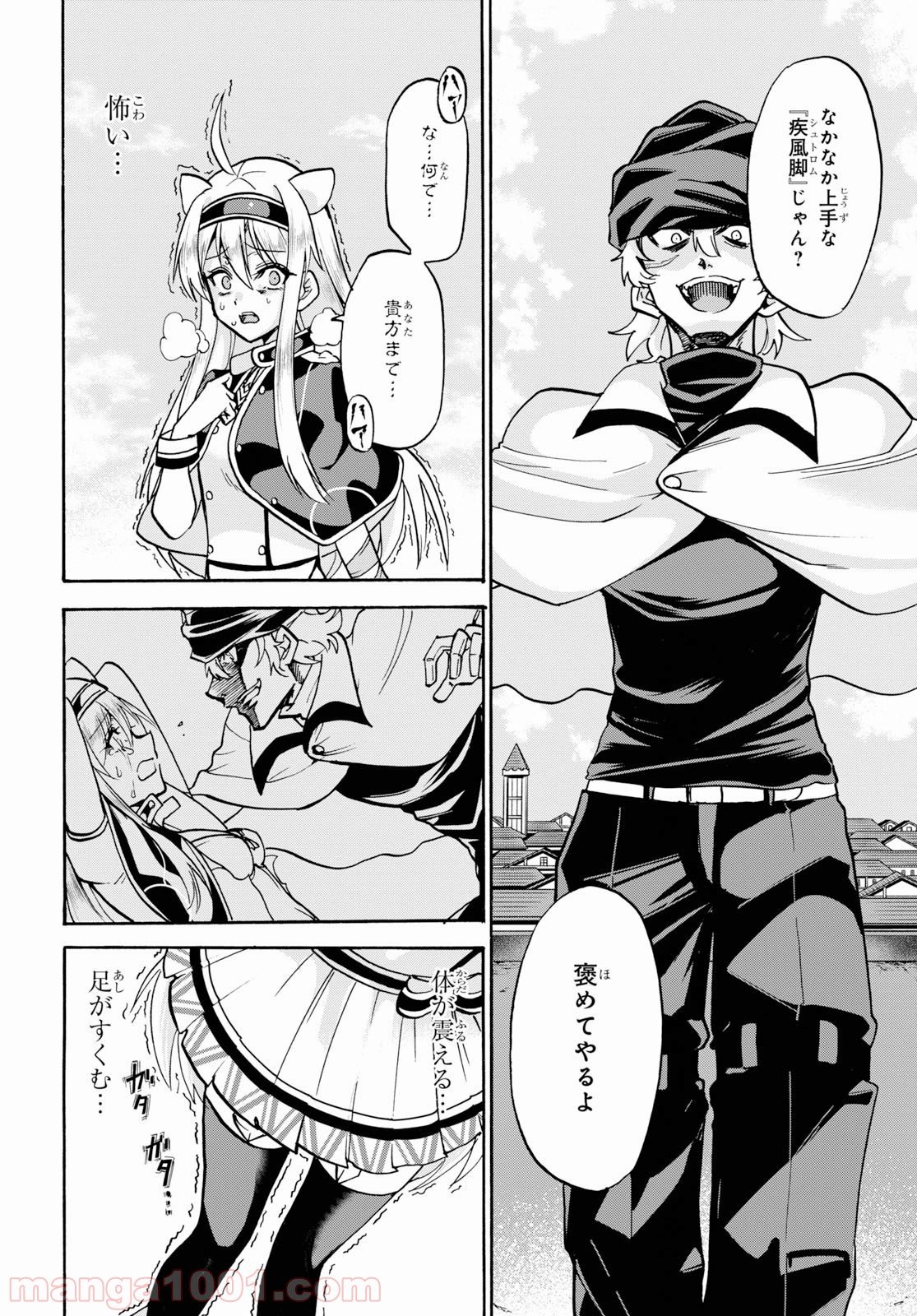 ロクでなし魔術講師と禁忌教典 第55話 - Page 18