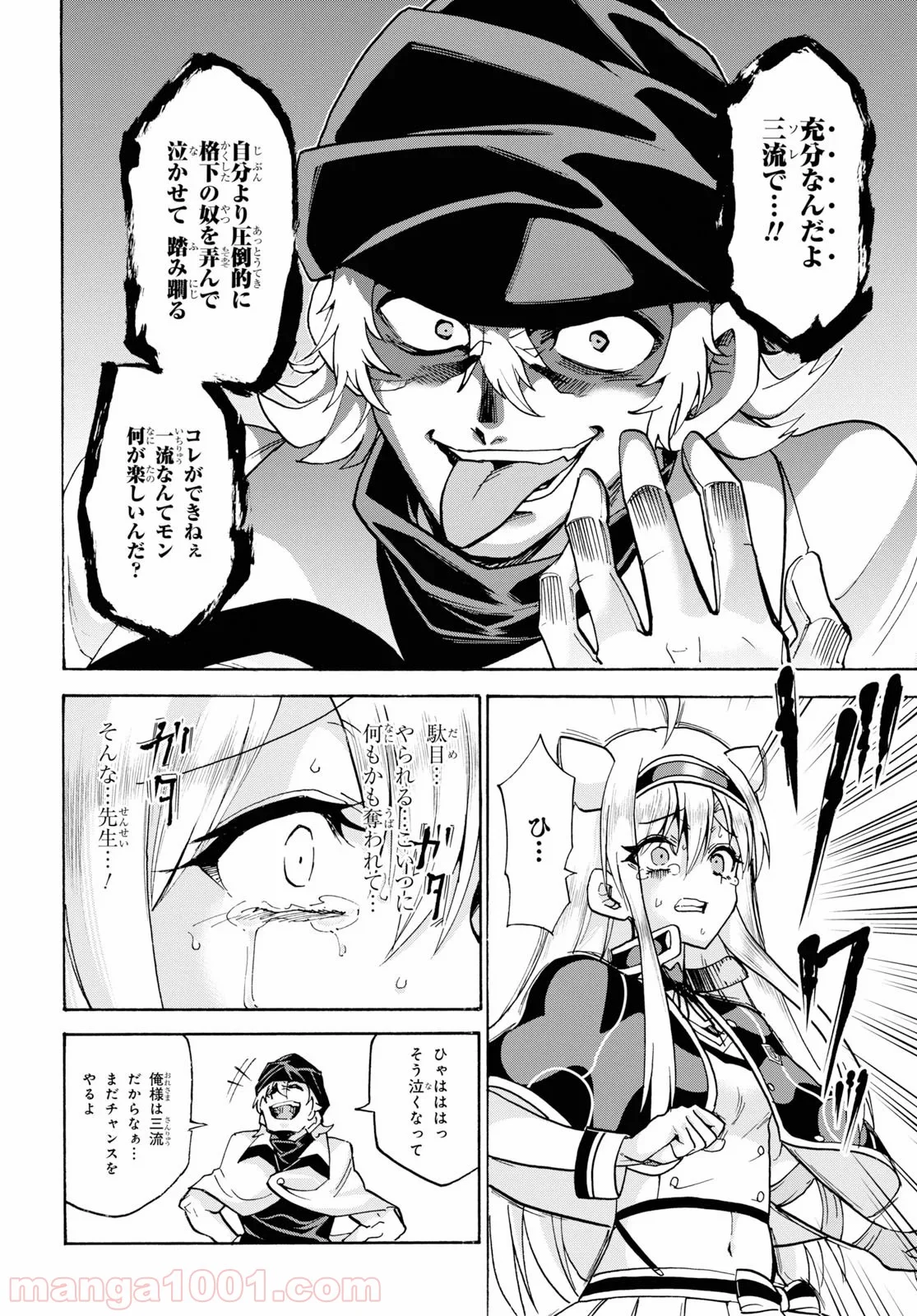 ロクでなし魔術講師と禁忌教典 第55話 - Page 26