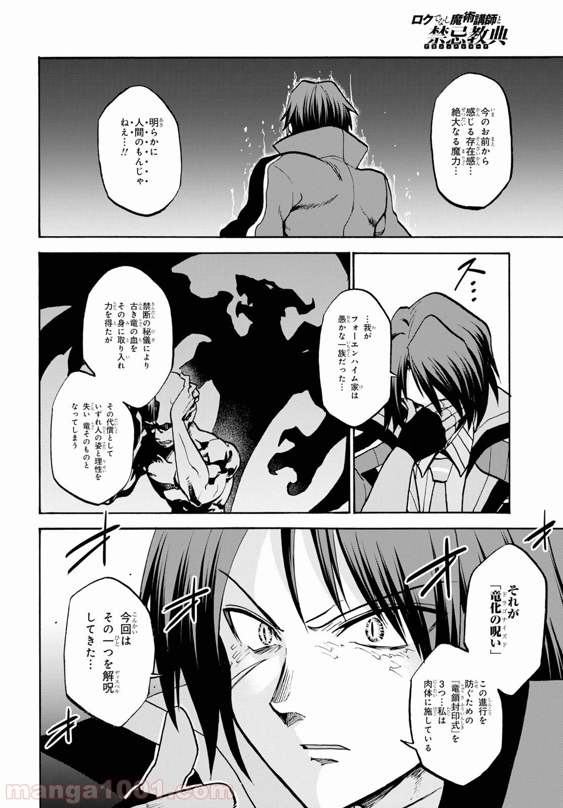 ロクでなし魔術講師と禁忌教典 第55話 - Page 4