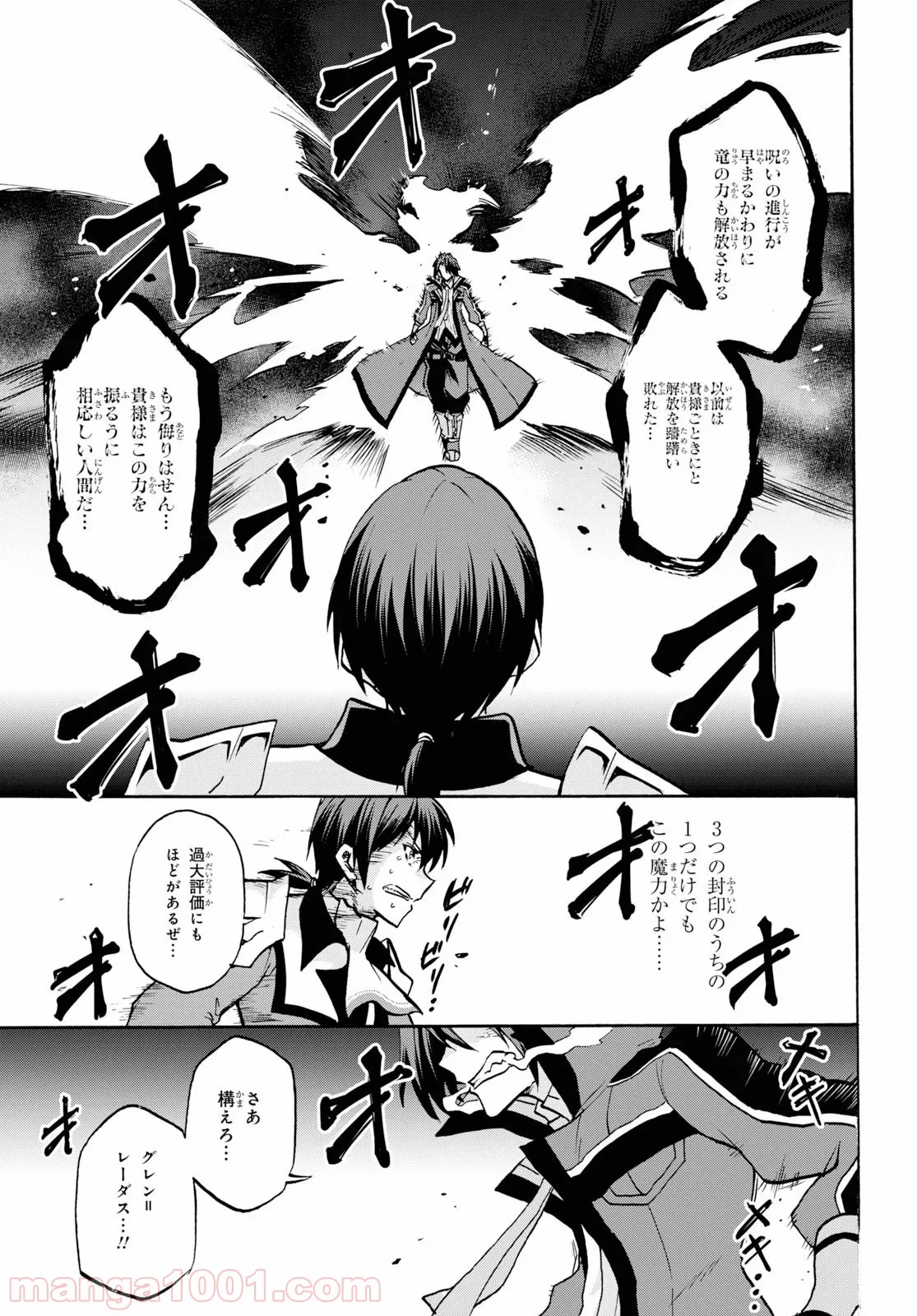 ロクでなし魔術講師と禁忌教典 - 第55話 - Page 5