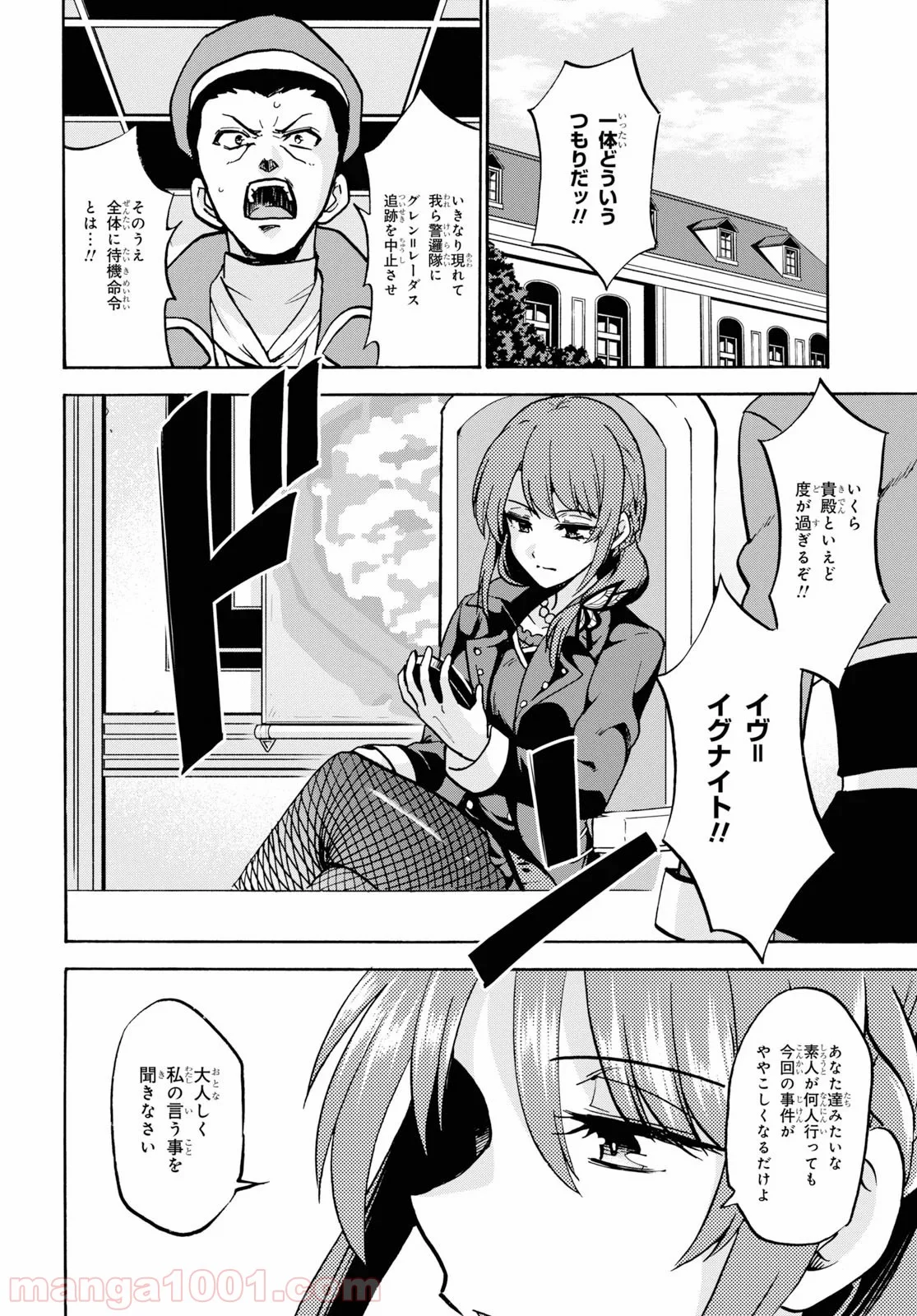 ロクでなし魔術講師と禁忌教典 - 第55話 - Page 10