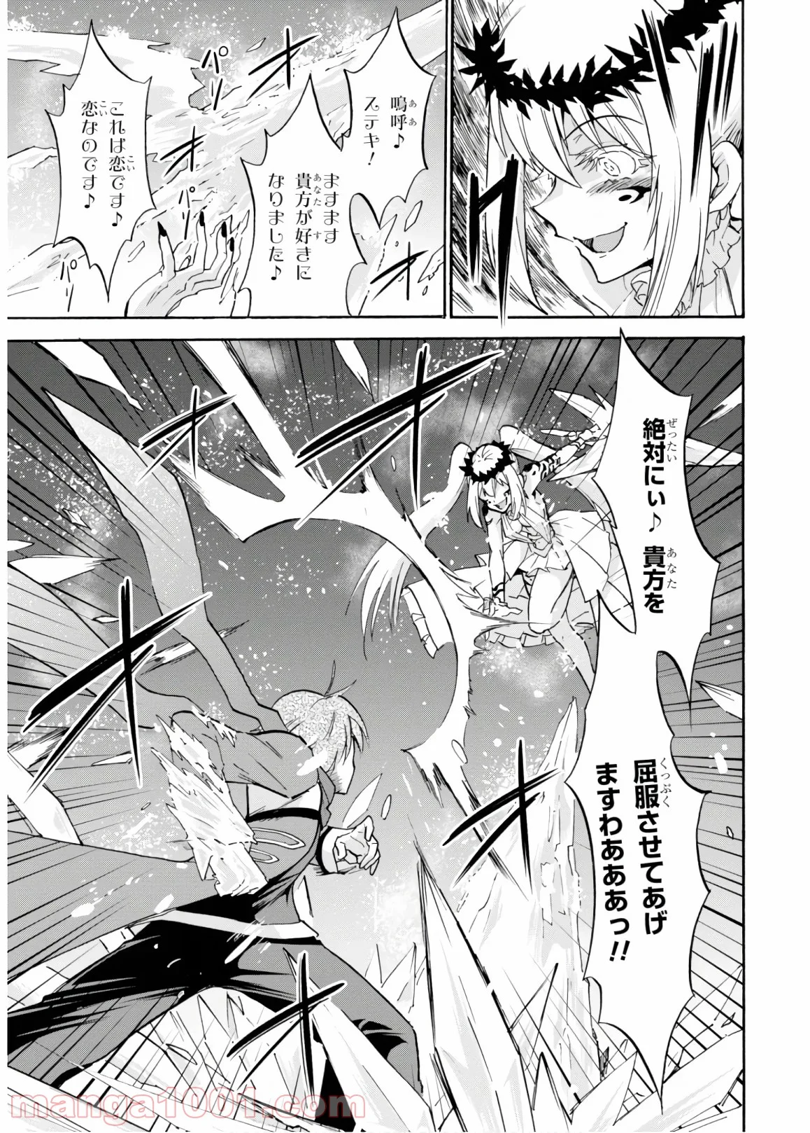 ロクでなし魔術講師と禁忌教典 第46話 - Page 23