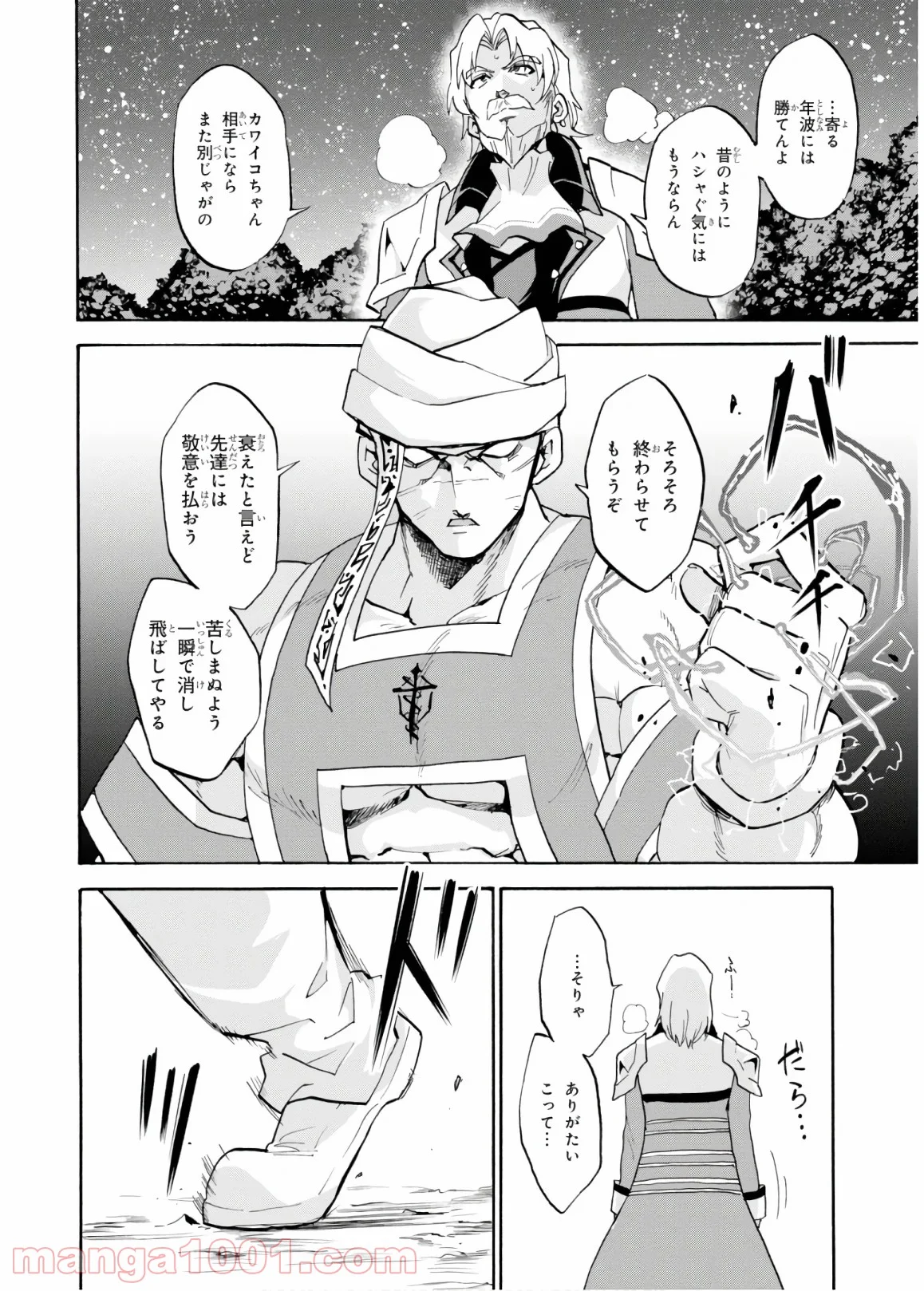 ロクでなし魔術講師と禁忌教典 第46話 - Page 30