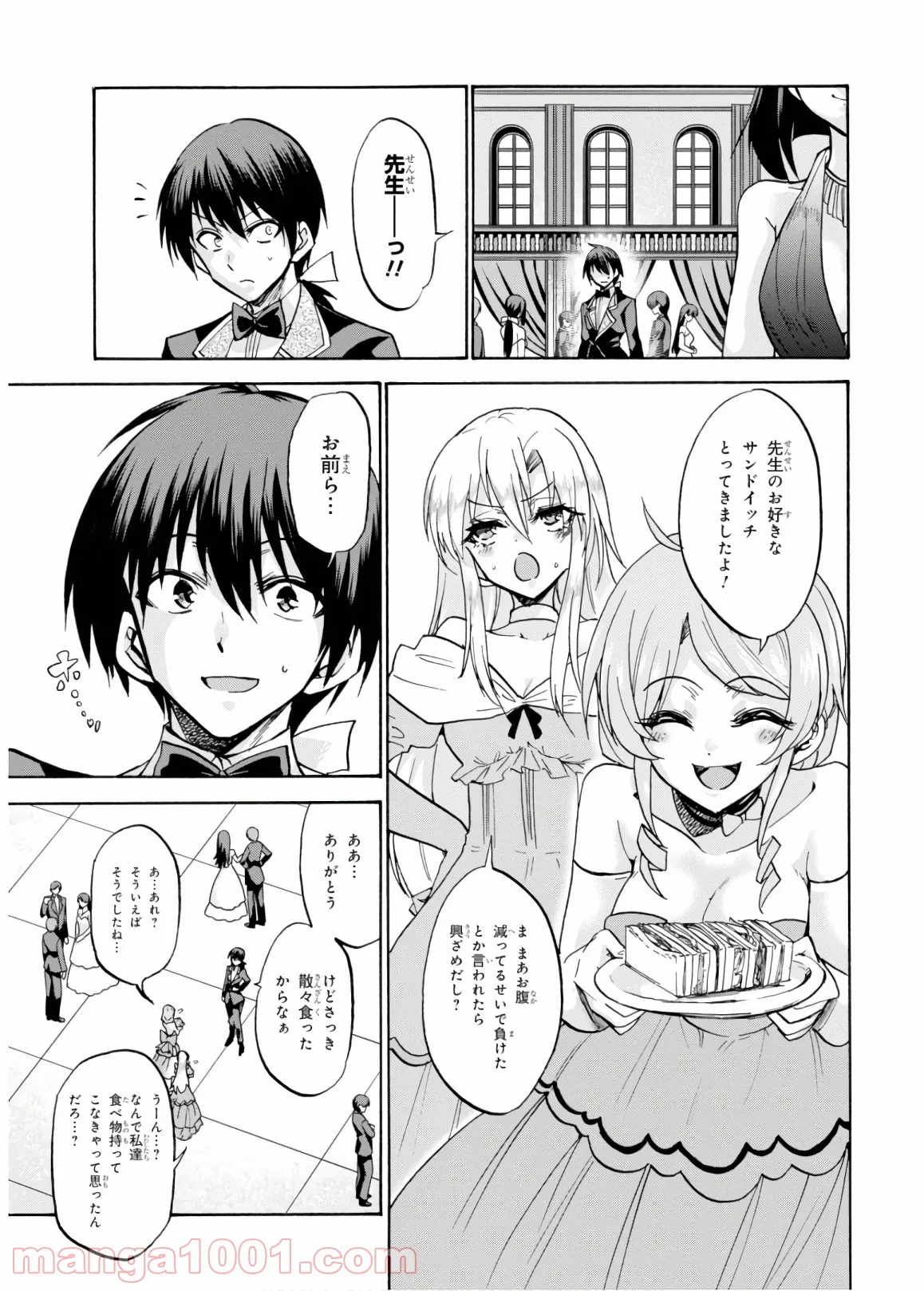 ロクでなし魔術講師と禁忌教典 第46話 - Page 9