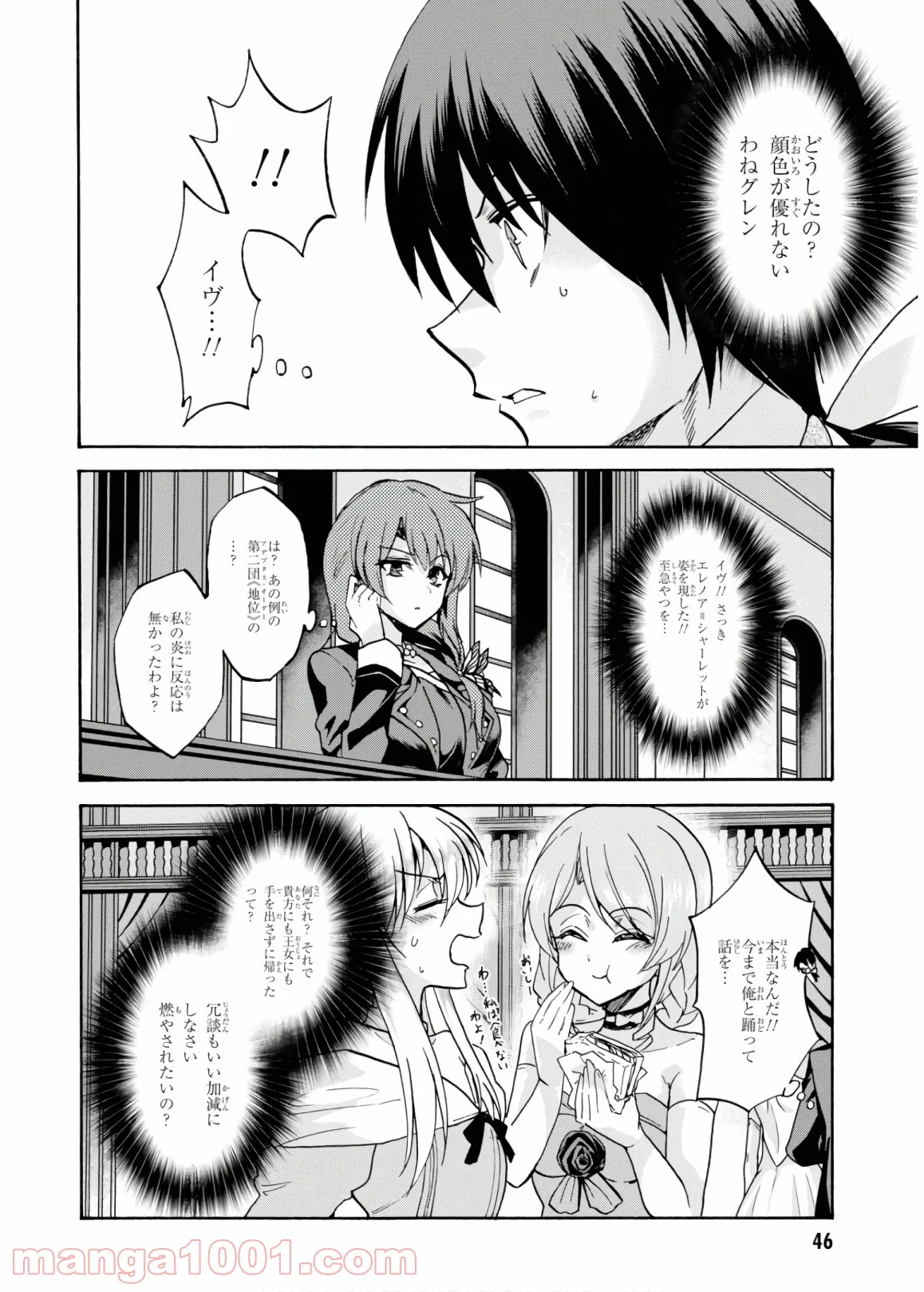 ロクでなし魔術講師と禁忌教典 - 第46話 - Page 10