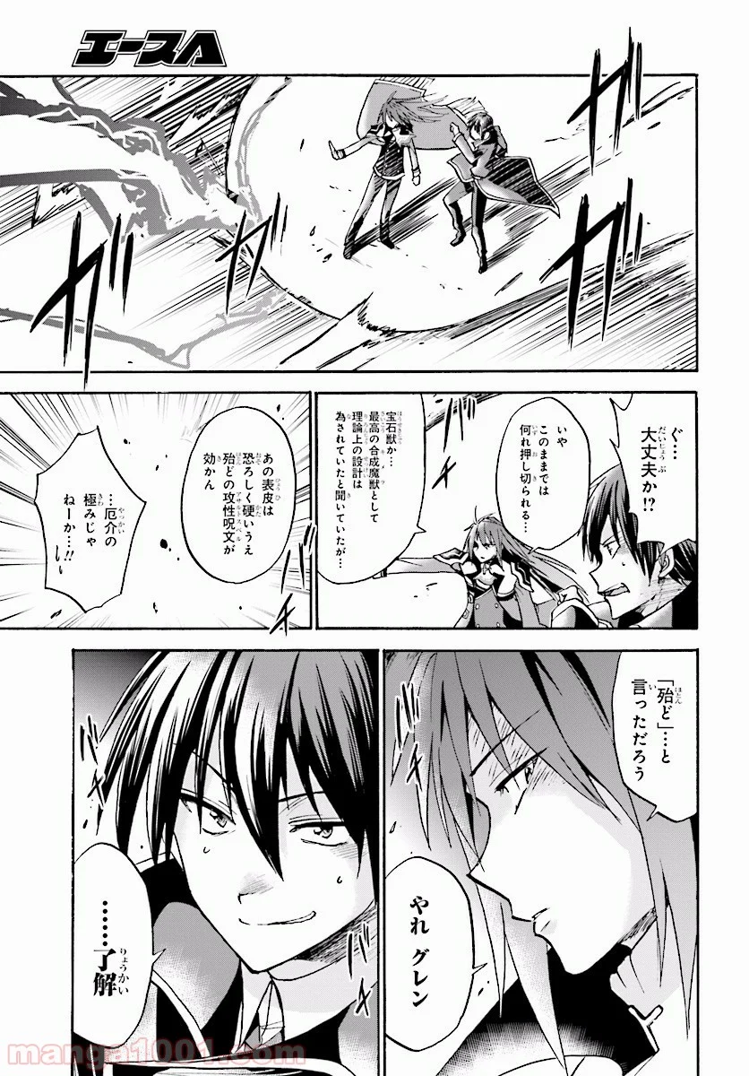 ロクでなし魔術講師と禁忌教典 第23話 - Page 21