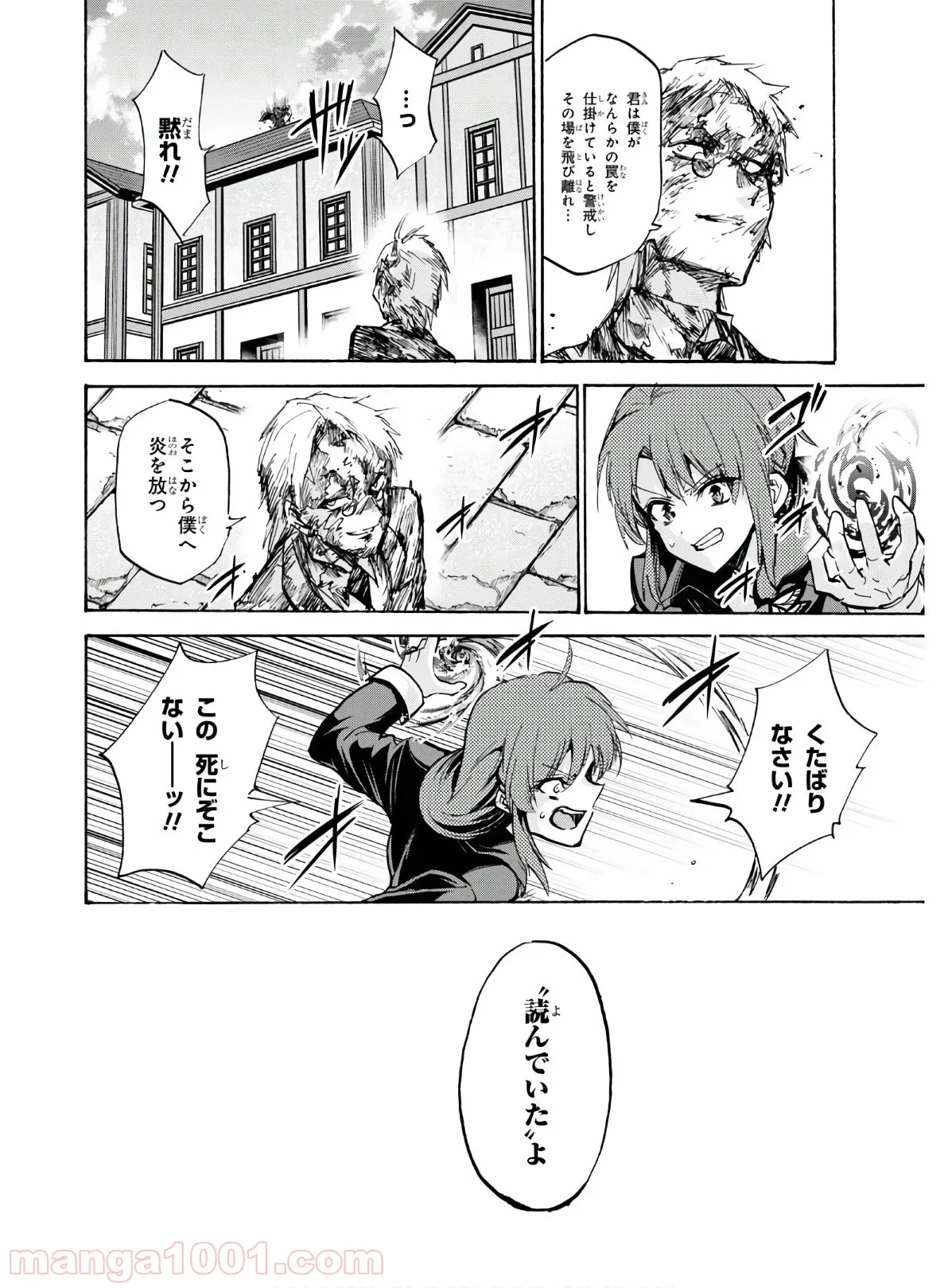 ロクでなし魔術講師と禁忌教典 - 第59話 - Page 24