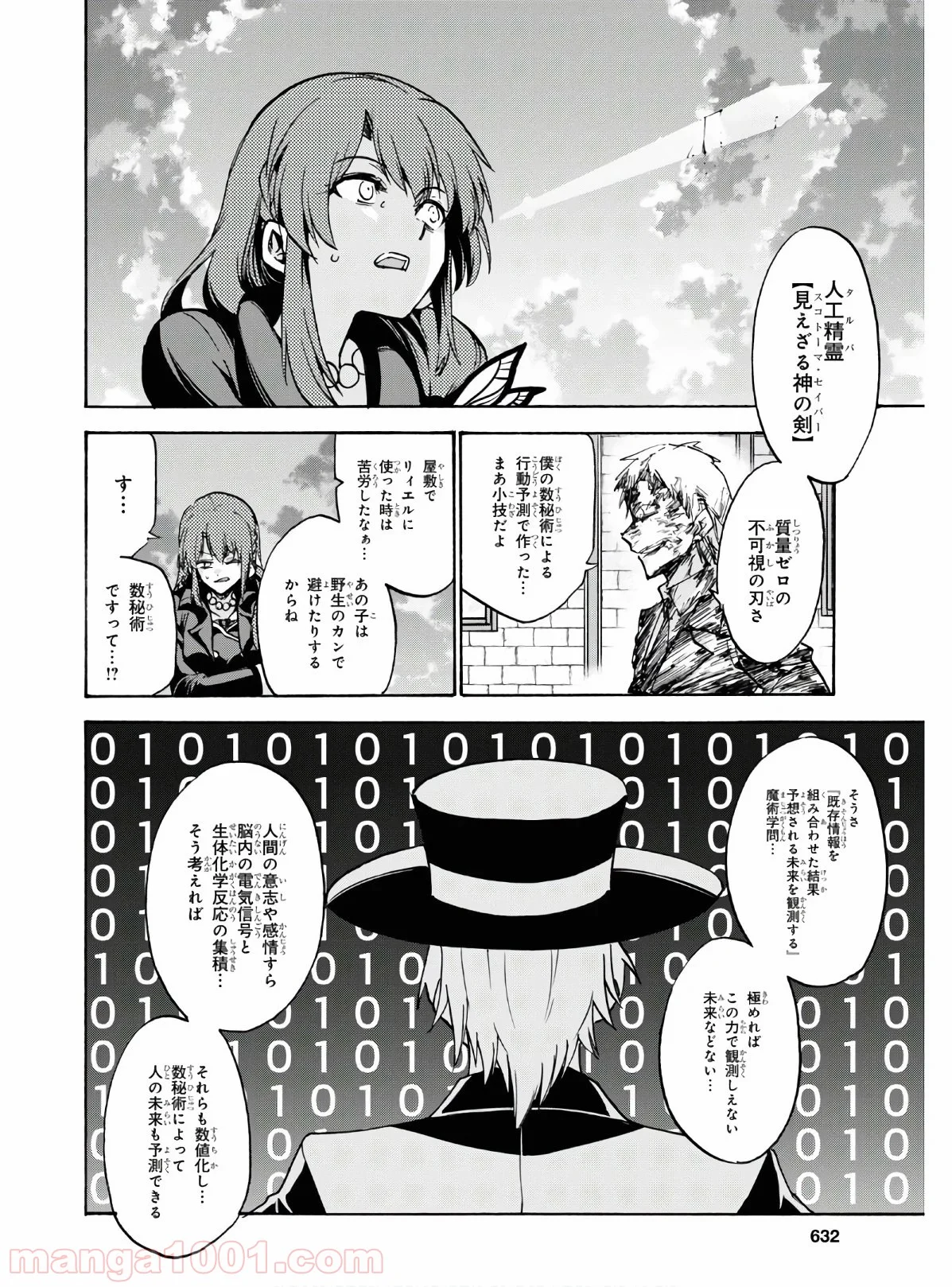 ロクでなし魔術講師と禁忌教典 第59話 - Page 28