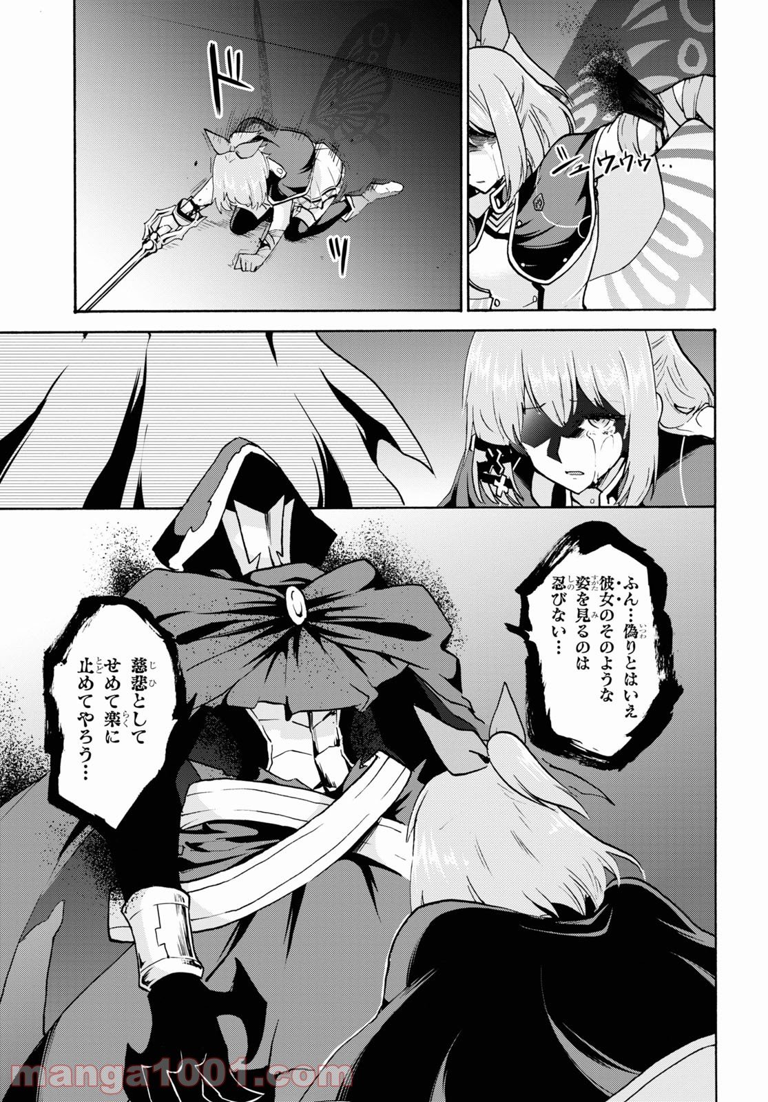 ロクでなし魔術講師と禁忌教典 第69話 - Page 25