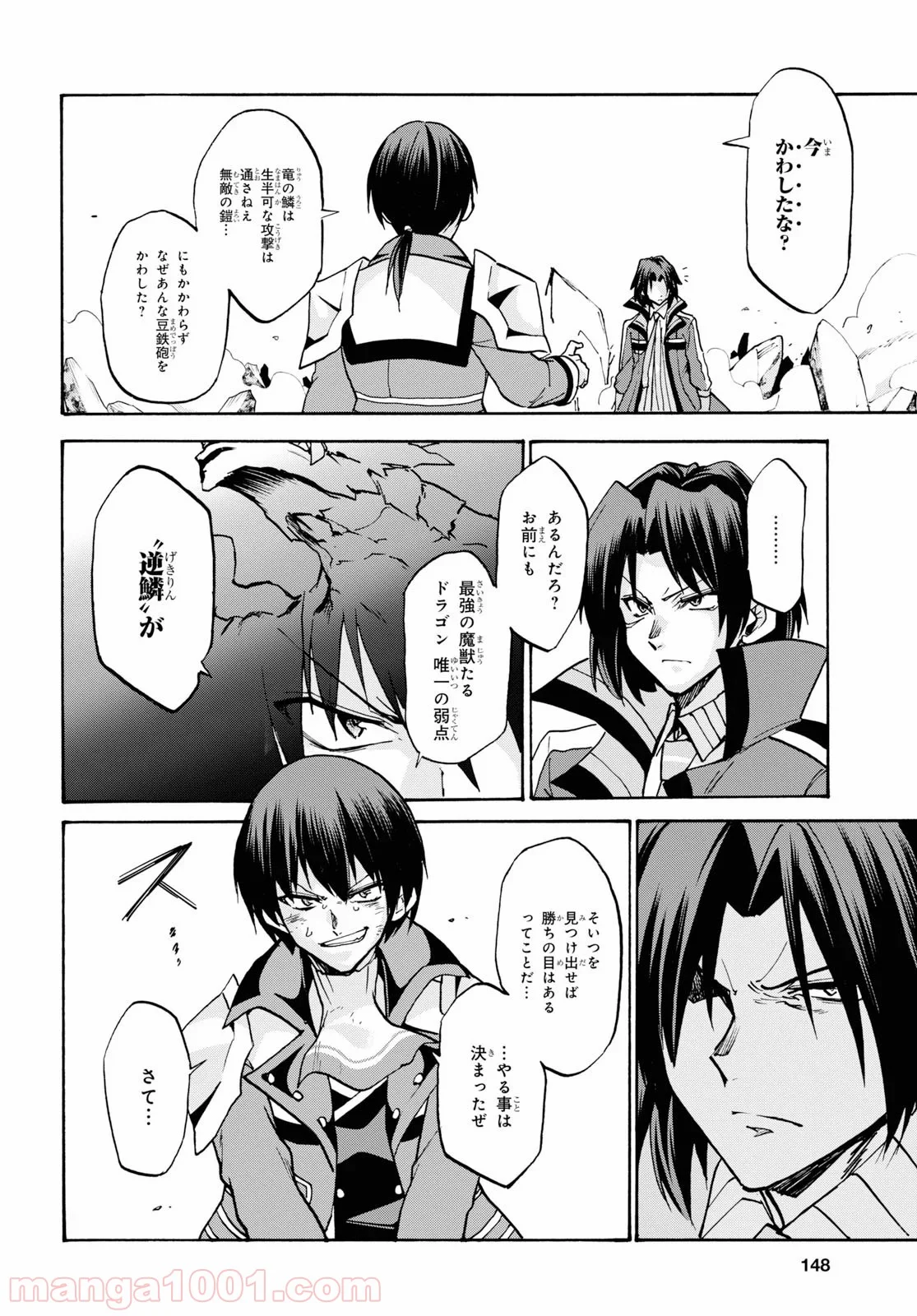 ロクでなし魔術講師と禁忌教典 第56話 - Page 6