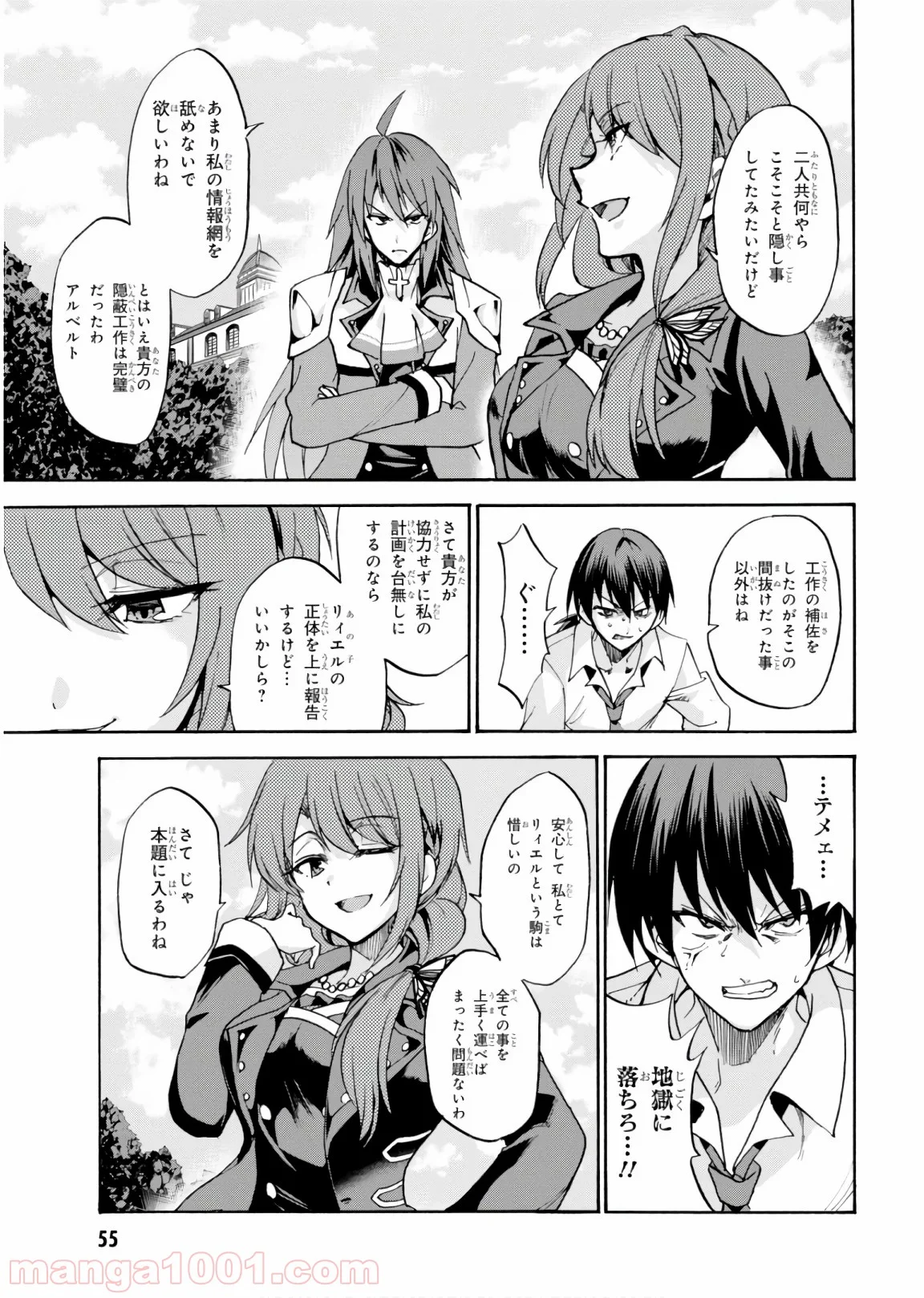 ロクでなし魔術講師と禁忌教典 第42話 - Page 29