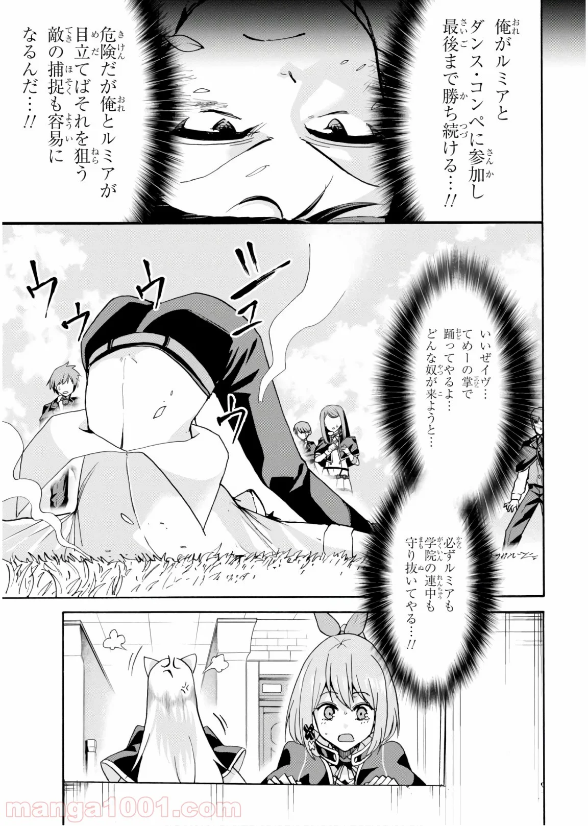 ロクでなし魔術講師と禁忌教典 - 第42話 - Page 31