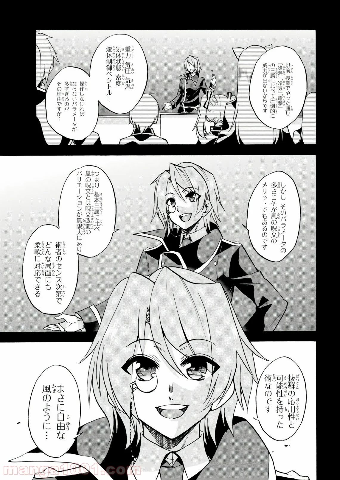 ロクでなし魔術講師と禁忌教典 第33話 - Page 17