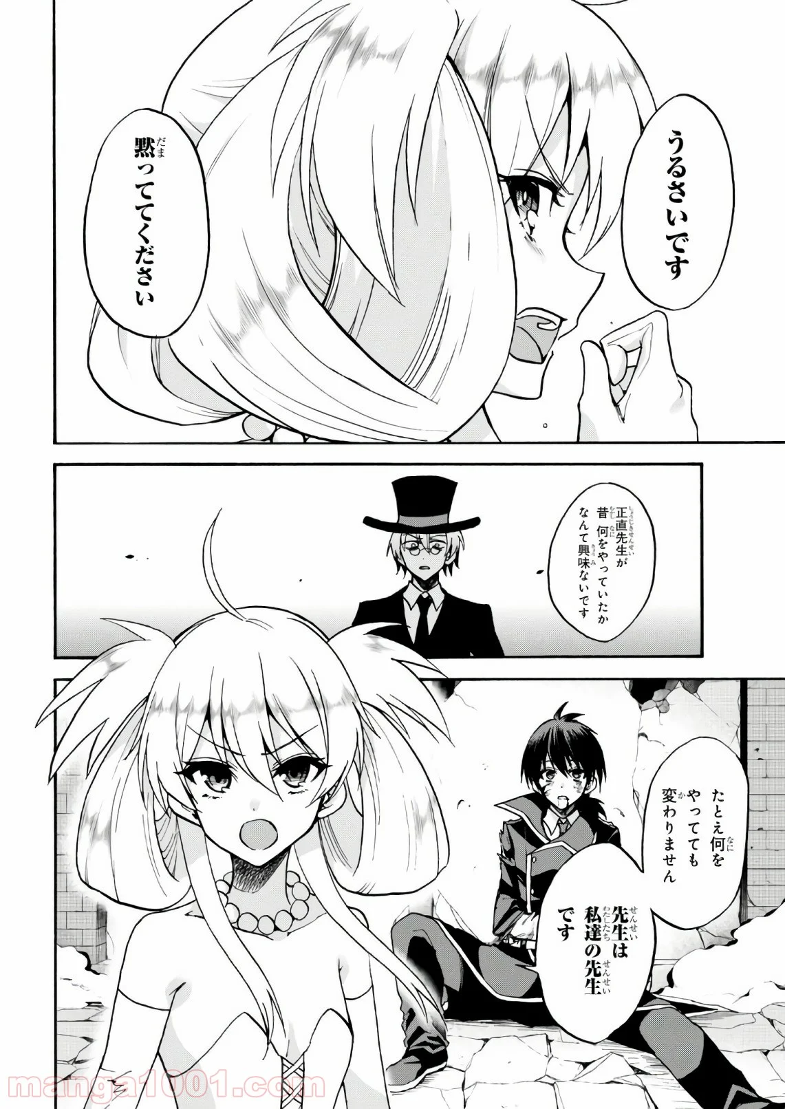 ロクでなし魔術講師と禁忌教典 - 第33話 - Page 6