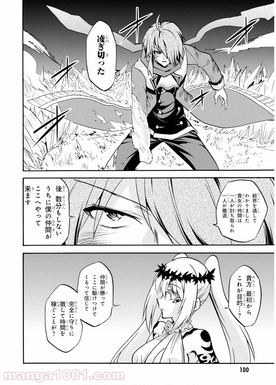 ロクでなし魔術講師と禁忌教典 - 第47話 - Page 32