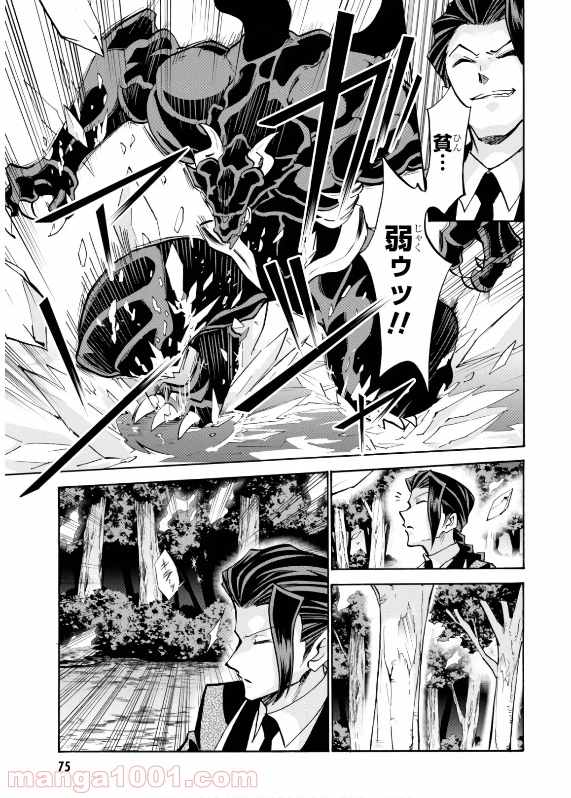 ロクでなし魔術講師と禁忌教典 第47話 - Page 7