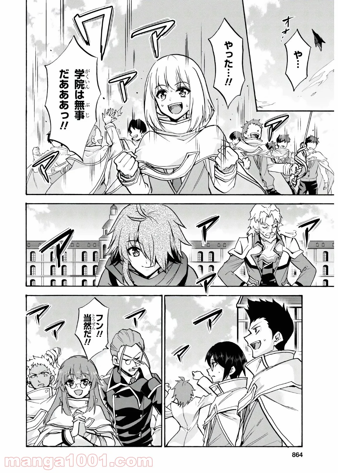 ロクでなし魔術講師と禁忌教典 第66話 - Page 18