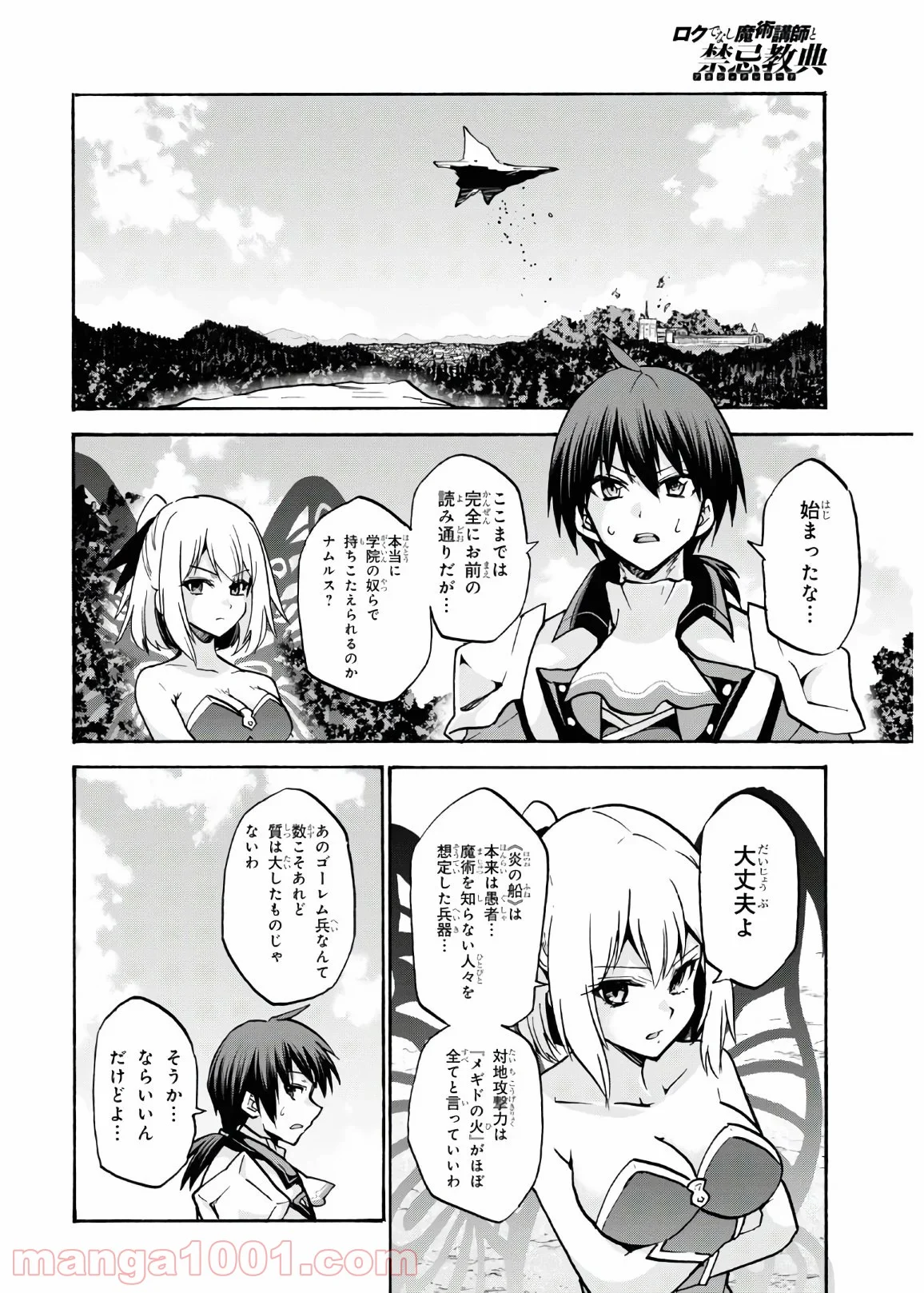 ロクでなし魔術講師と禁忌教典 - 第66話 - Page 22