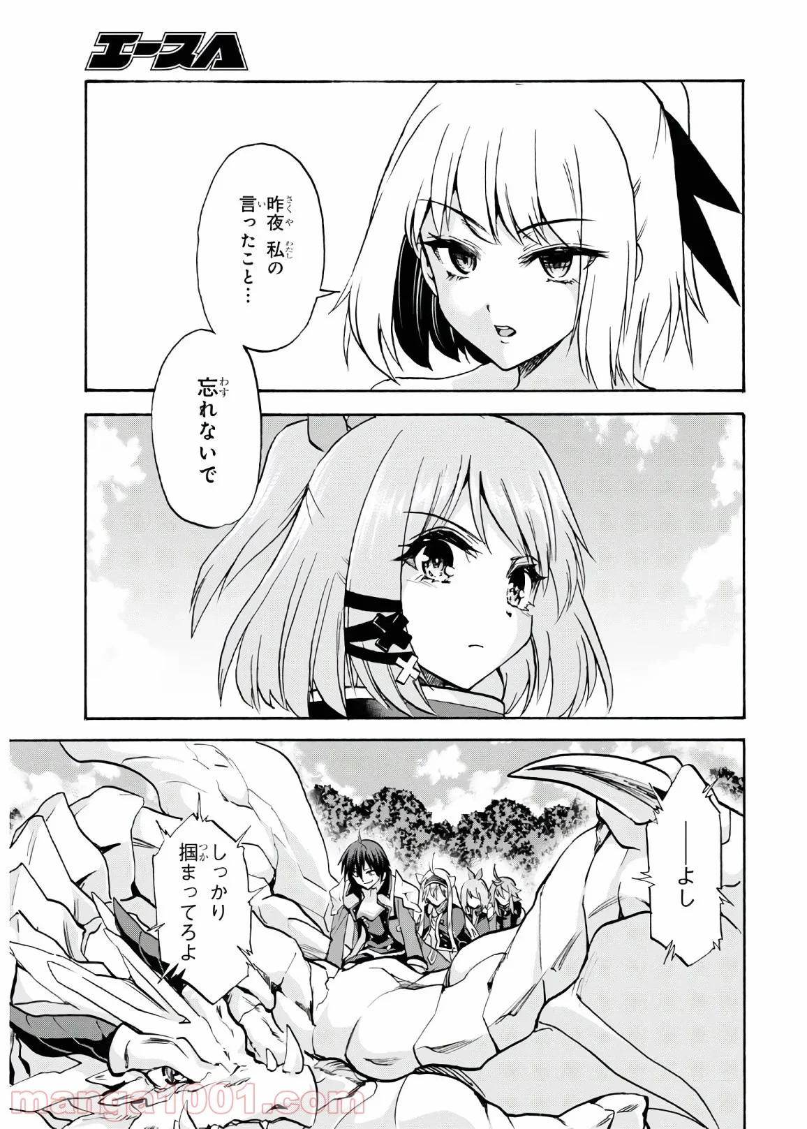 ロクでなし魔術講師と禁忌教典 第66話 - Page 27